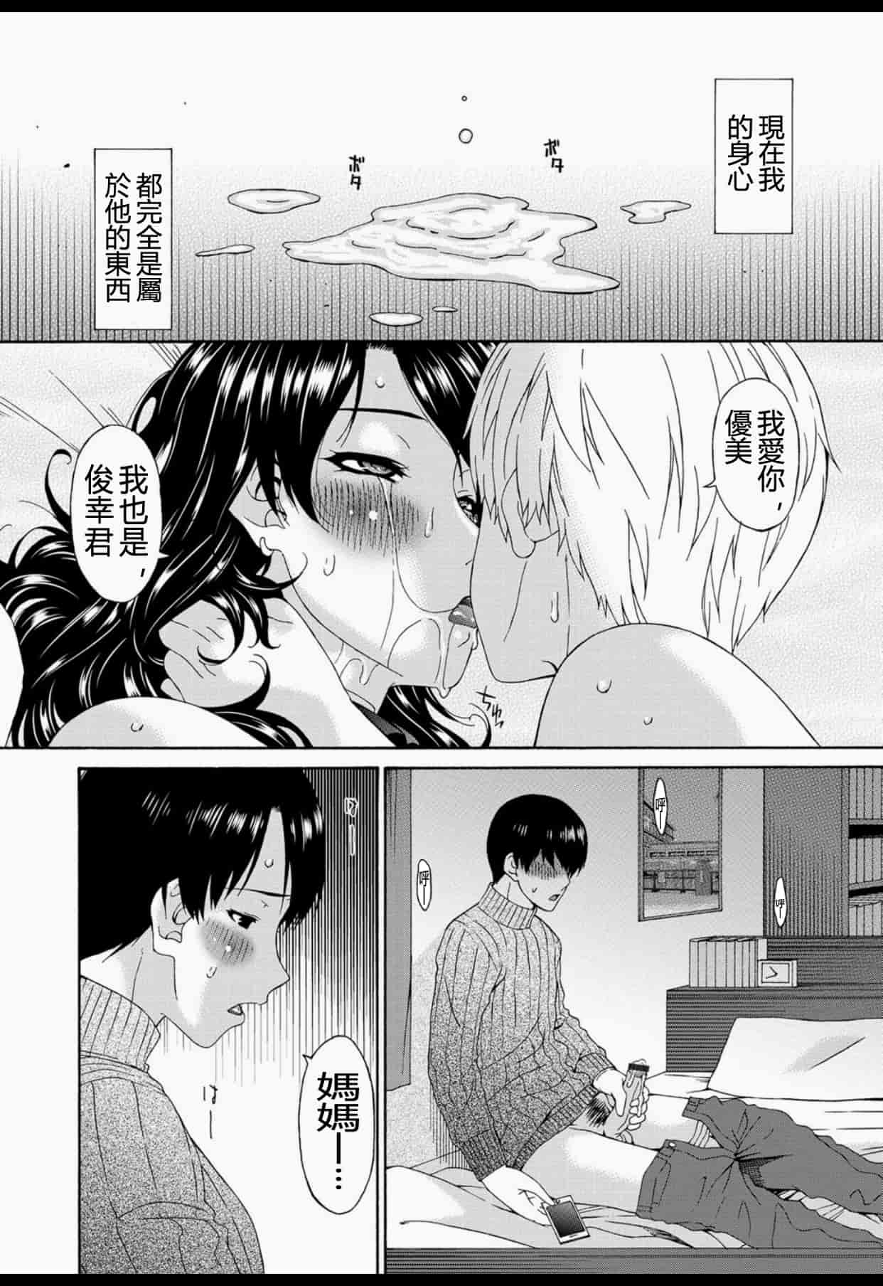 汉化版-(成年コミック) [唄飛鳥] 僕の母さんは友人の牝犬 [DL版]_第7集