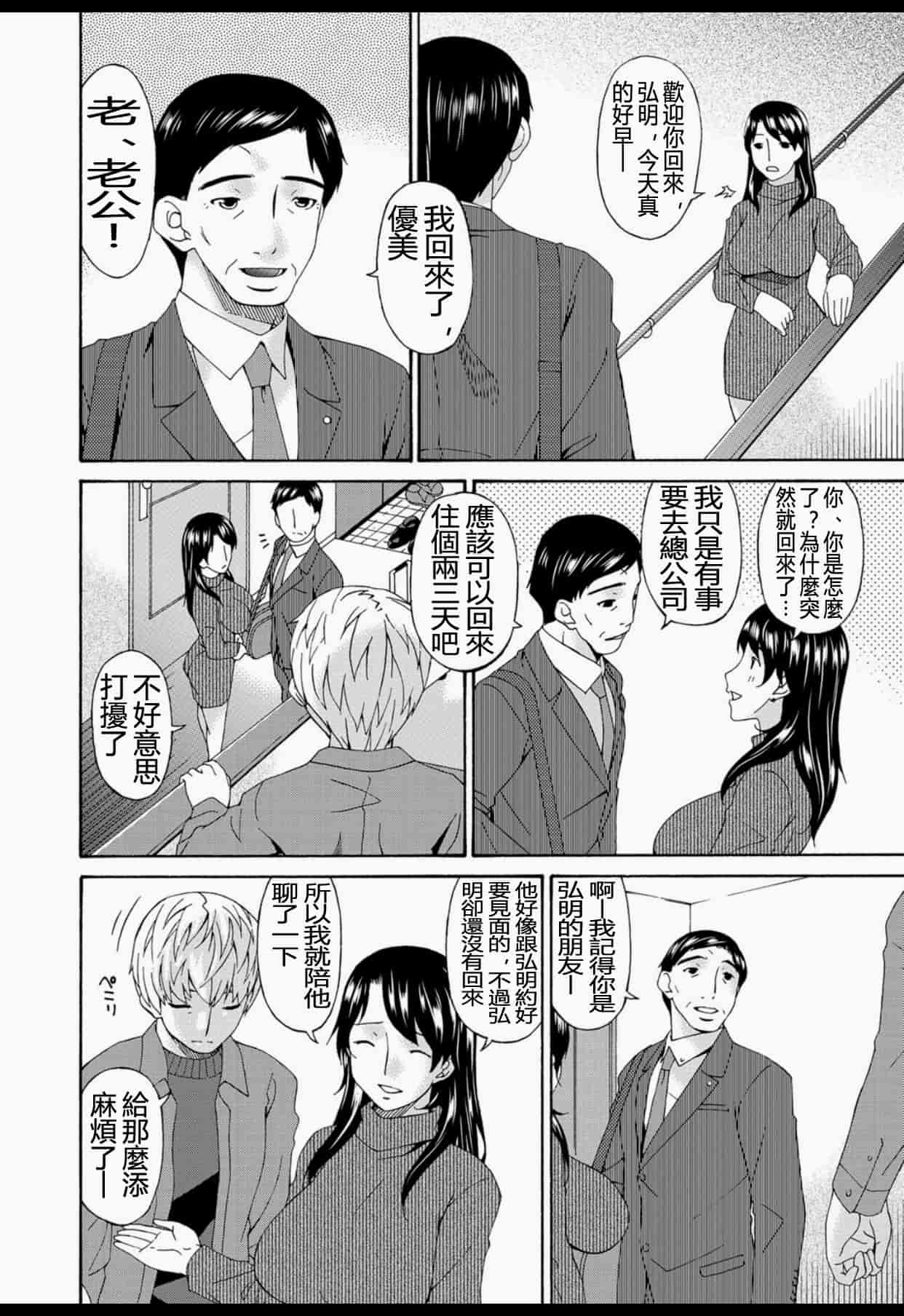 汉化版-(成年コミック) [唄飛鳥] 僕の母さんは友人の牝犬 [DL版]_第7集