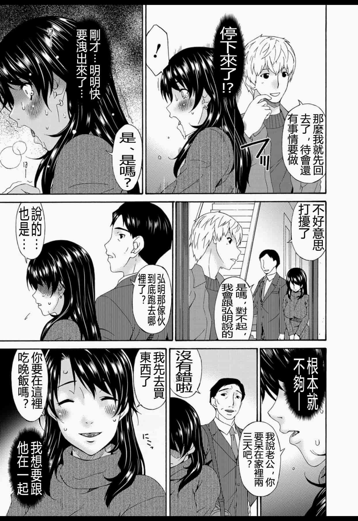 汉化版-(成年コミック) [唄飛鳥] 僕の母さんは友人の牝犬 [DL版]_第7集