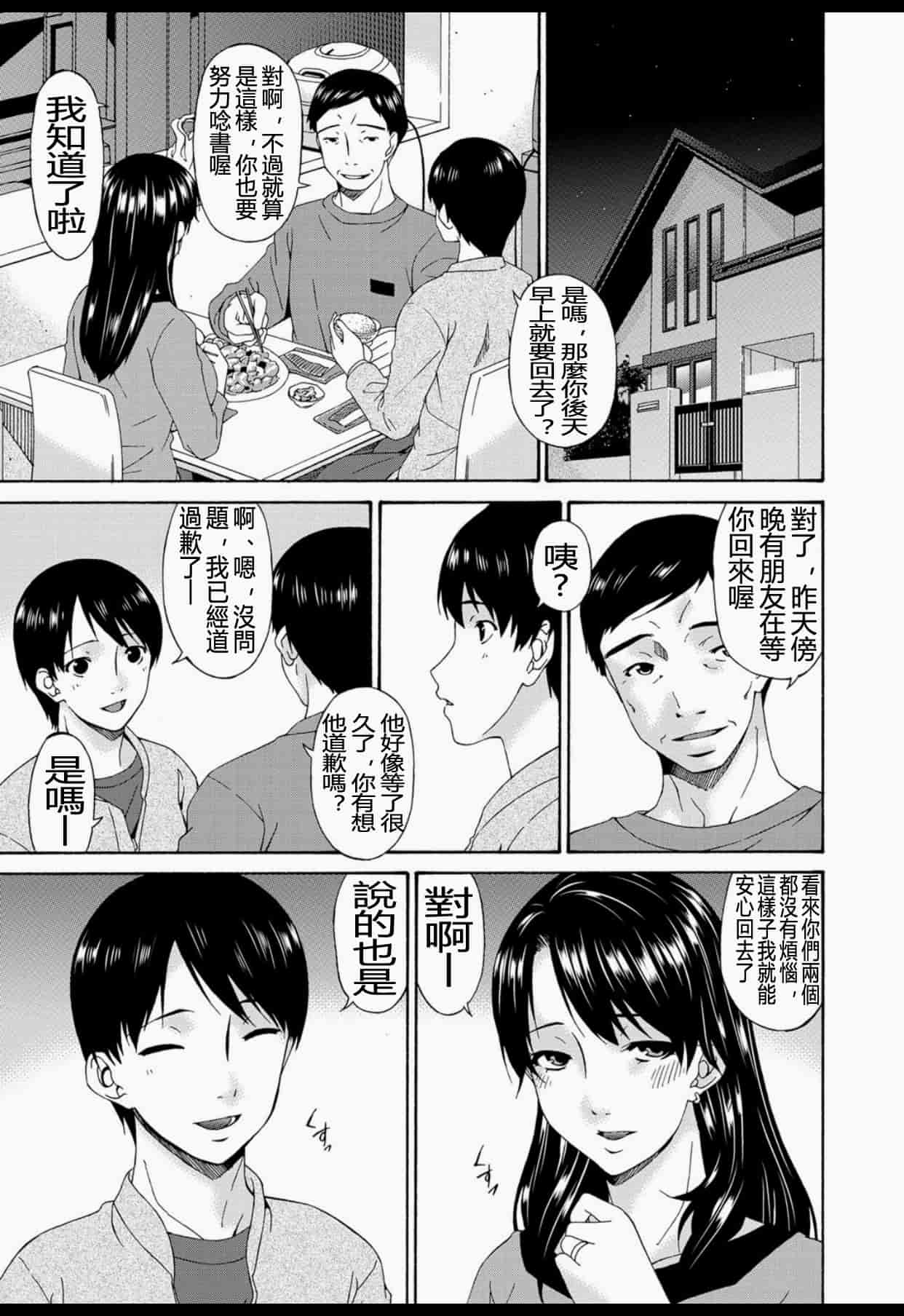 汉化版-(成年コミック) [唄飛鳥] 僕の母さんは友人の牝犬 [DL版]_第7集