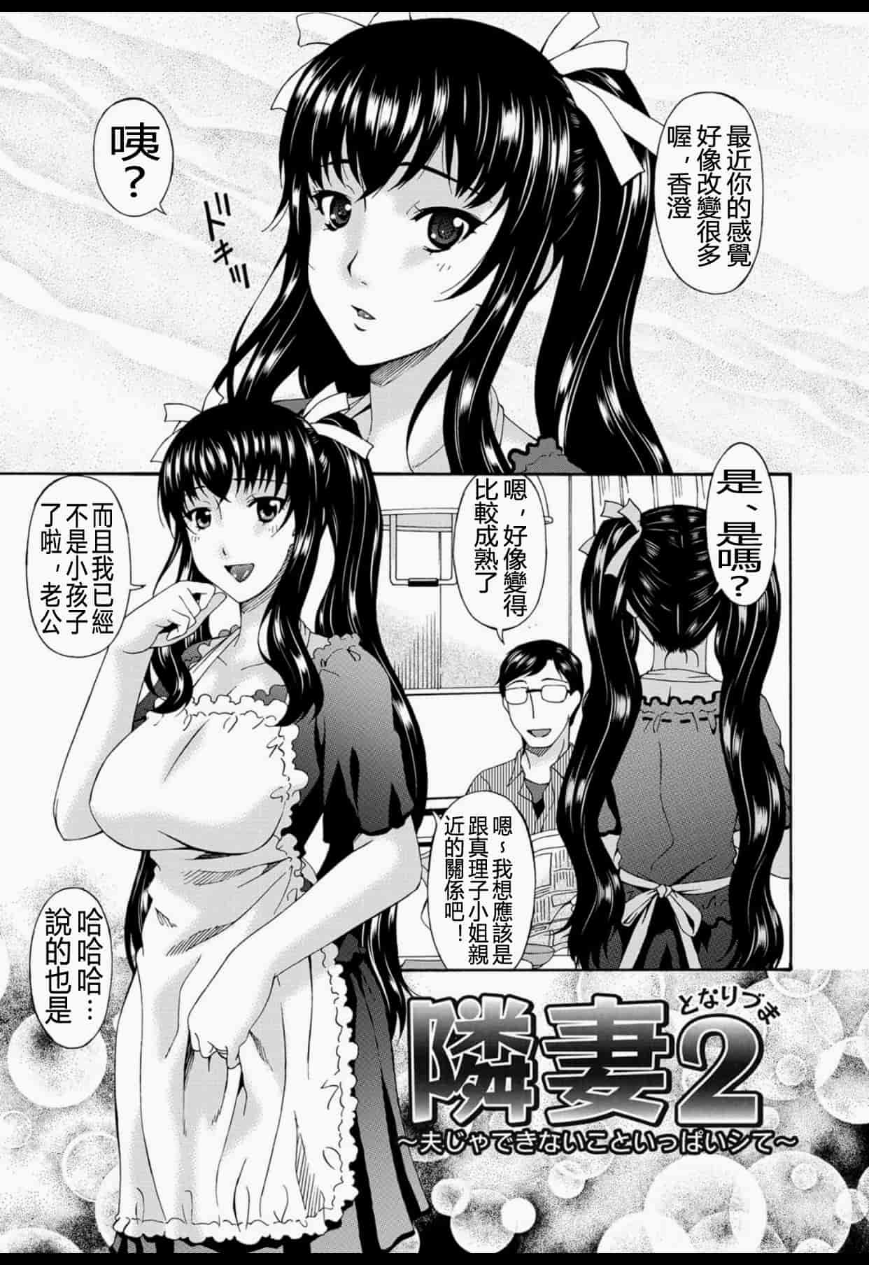 汉化版-(成年コミック) [唄飛鳥] 僕の母さんは友人の牝犬 [DL版]_第8集