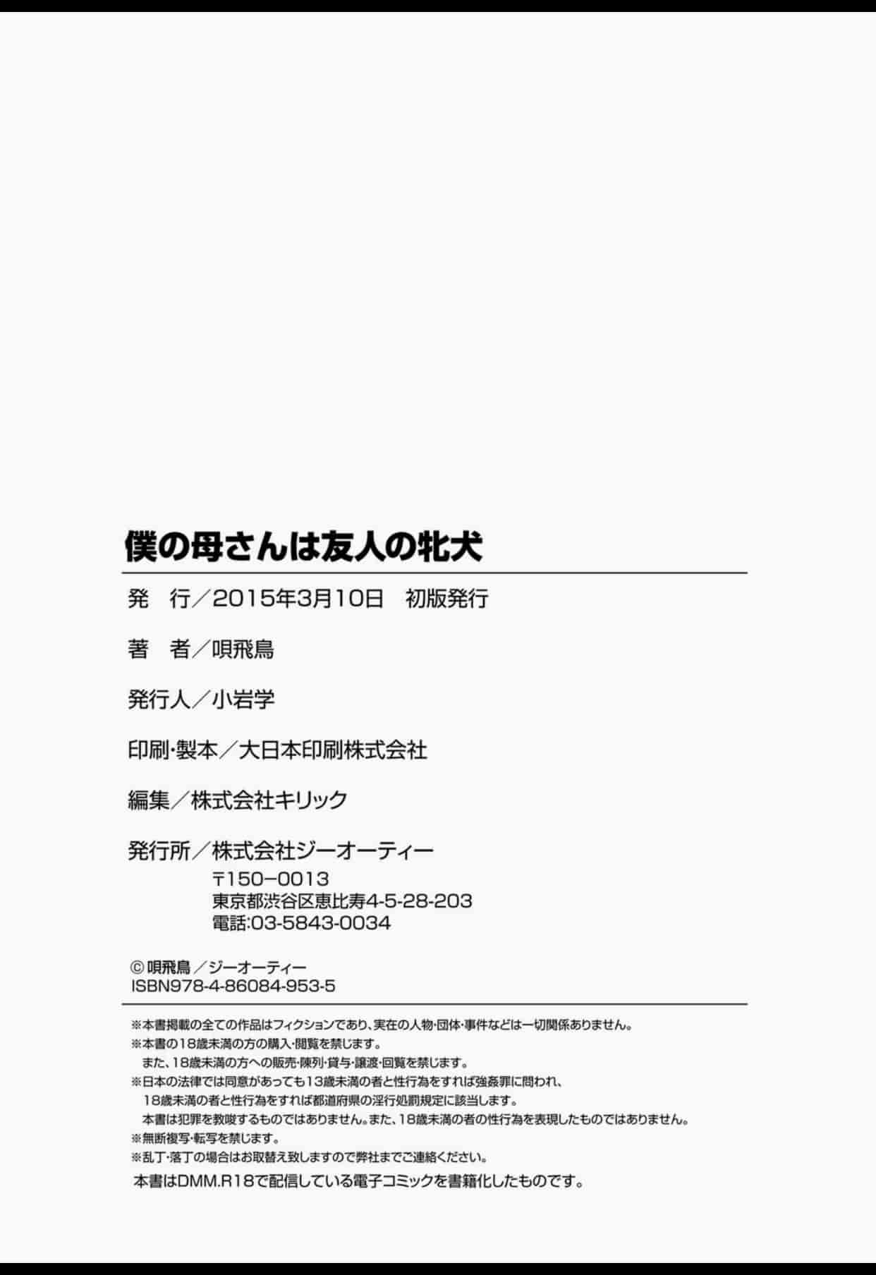 汉化版-(成年コミック) [唄飛鳥] 僕の母さんは友人の牝犬 [DL版]_第9集