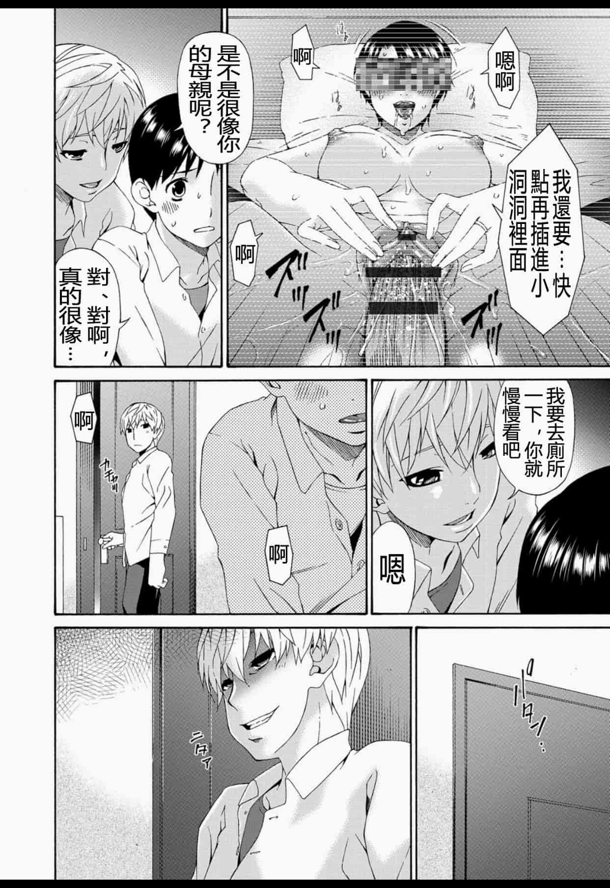 汉化版-(成年コミック) [唄飛鳥] 僕の母さんは友人の牝犬 [DL版]_第1集