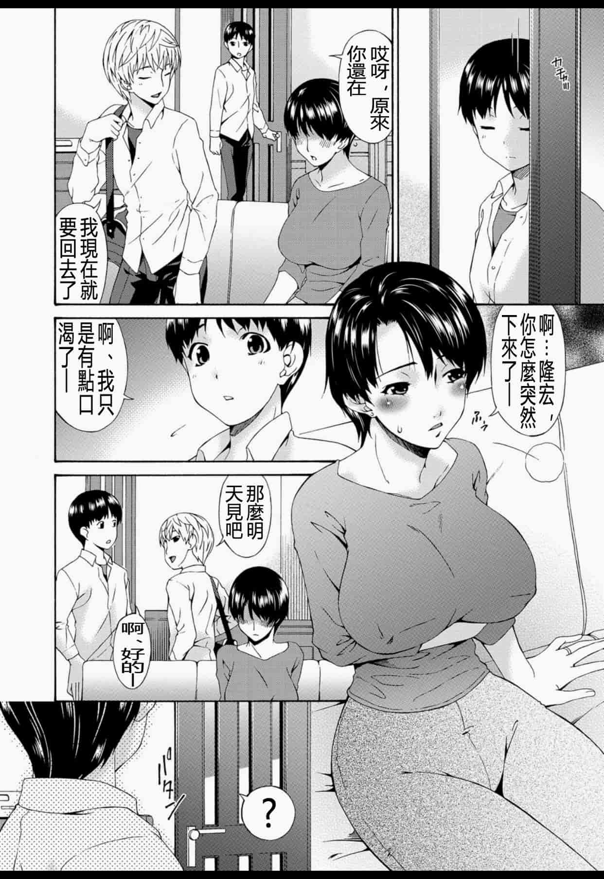汉化版-(成年コミック) [唄飛鳥] 僕の母さんは友人の牝犬 [DL版]_第2集