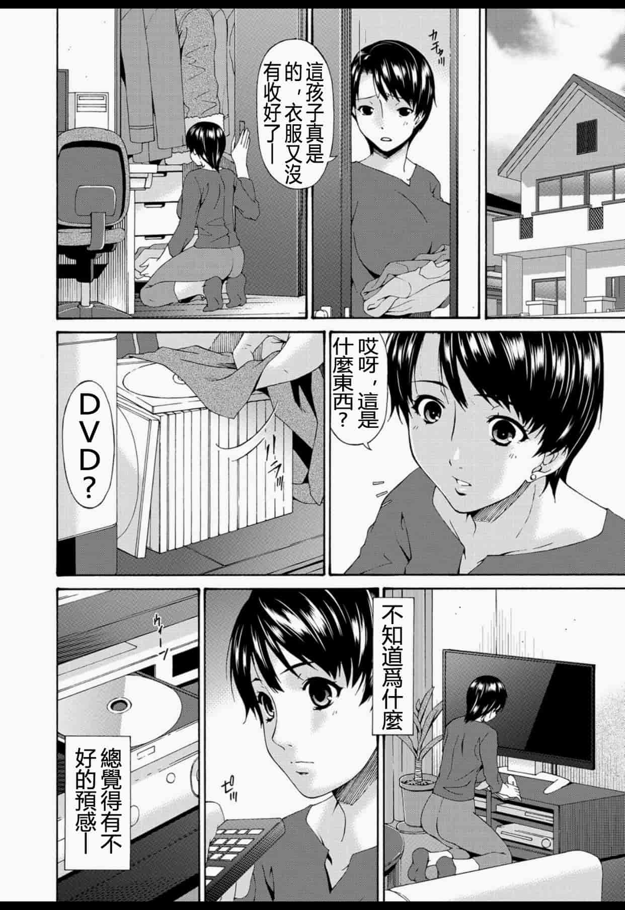 汉化版-(成年コミック) [唄飛鳥] 僕の母さんは友人の牝犬 [DL版]_第2集