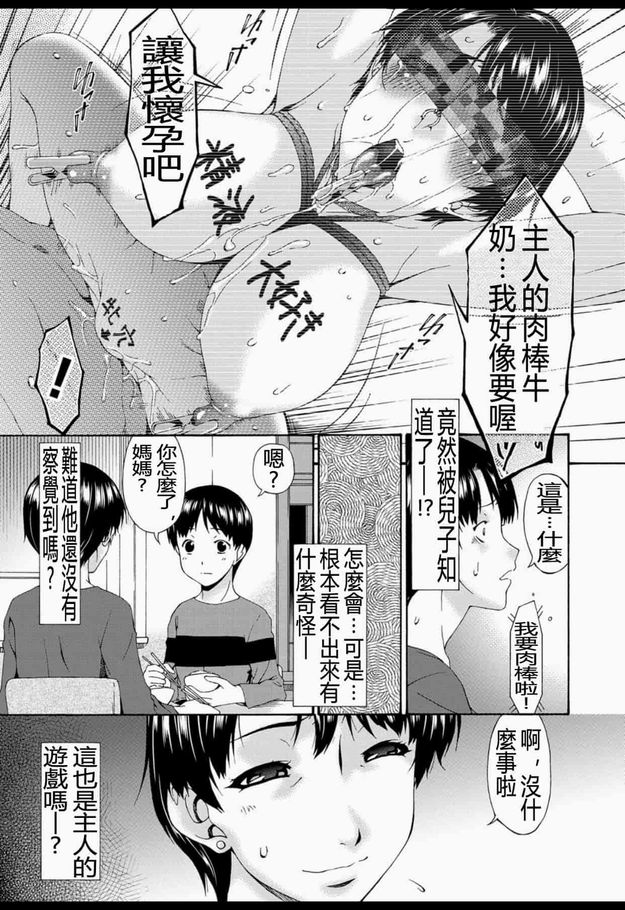 汉化版-(成年コミック) [唄飛鳥] 僕の母さんは友人の牝犬 [DL版]_第2集