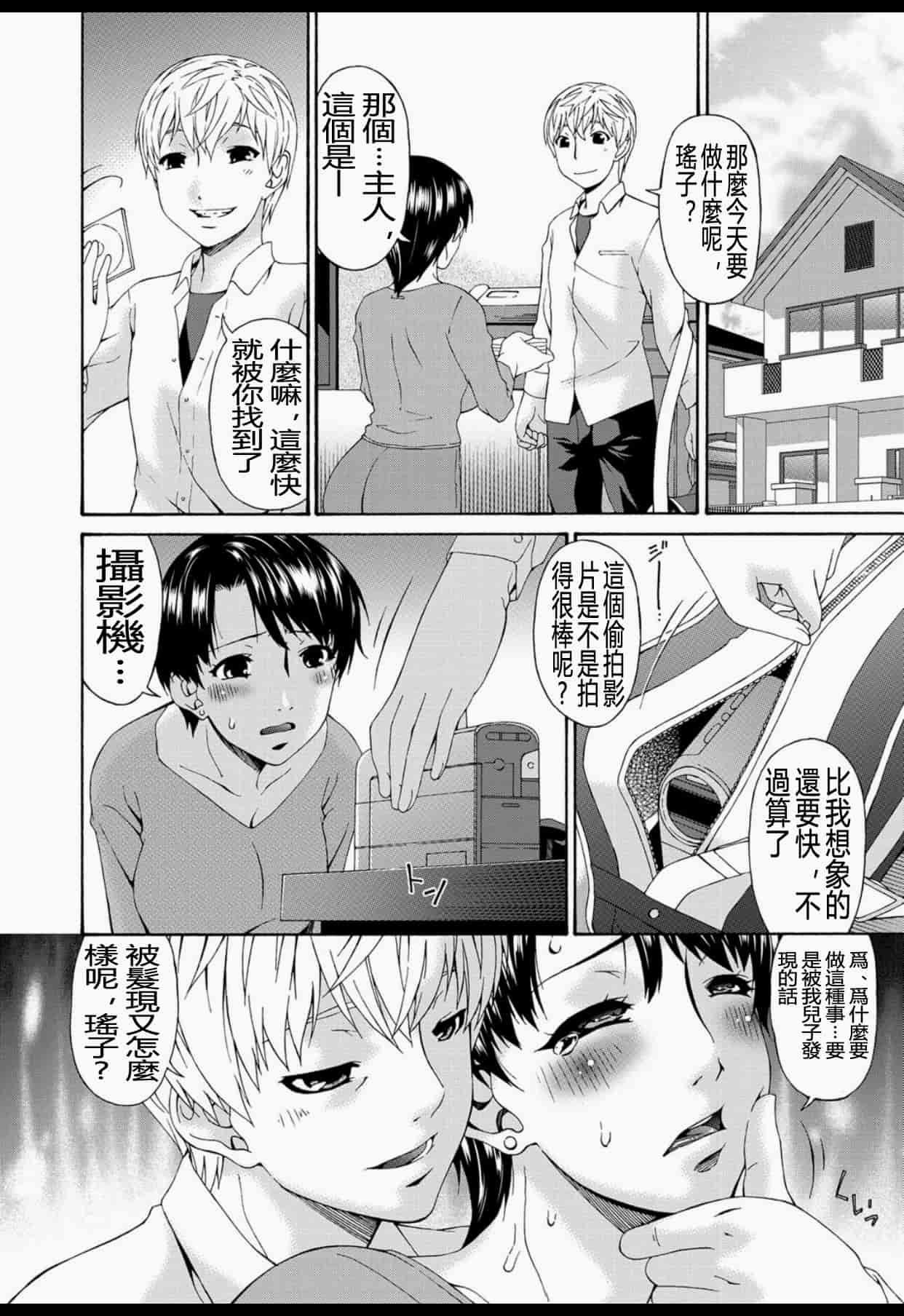 汉化版-(成年コミック) [唄飛鳥] 僕の母さんは友人の牝犬 [DL版]_第2集