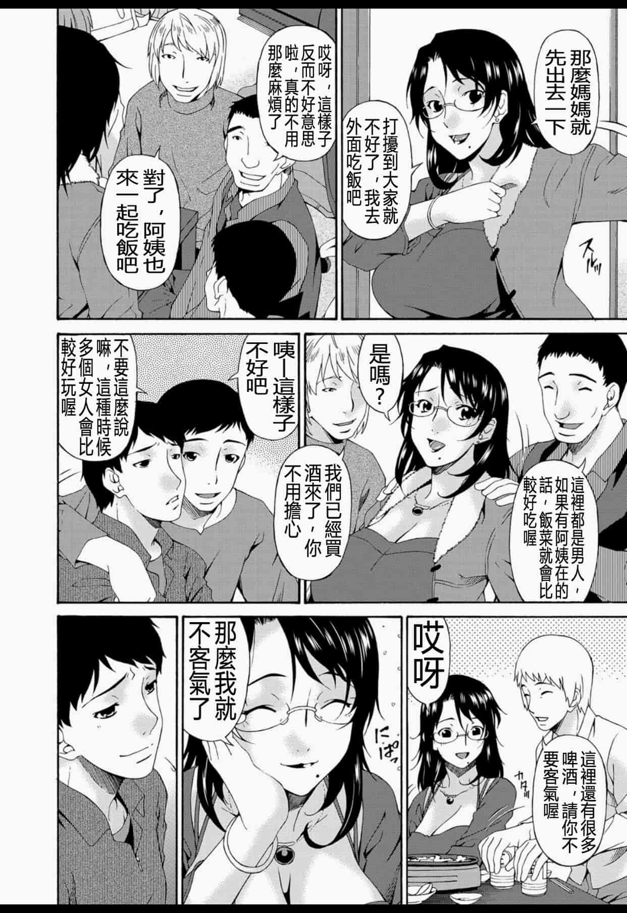 汉化版-(成年コミック) [唄飛鳥] 僕の母さんは友人の牝犬 [DL版]_第2集