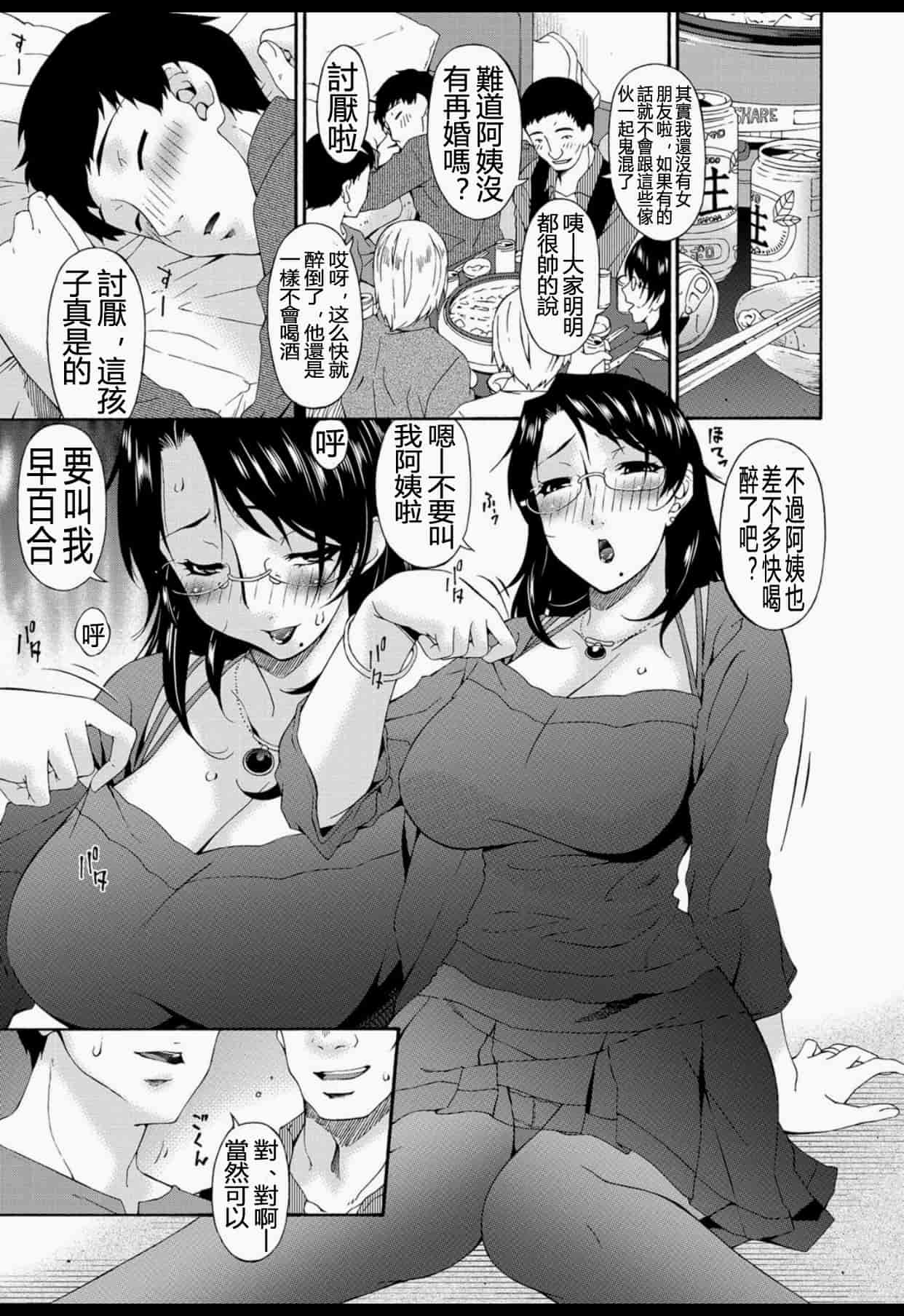 汉化版-(成年コミック) [唄飛鳥] 僕の母さんは友人の牝犬 [DL版]_第2集