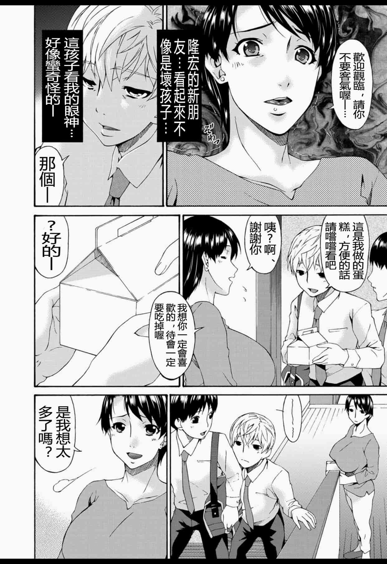汉化版-(成年コミック) [唄飛鳥] 僕の母さんは友人の牝犬 [DL版]_第1集