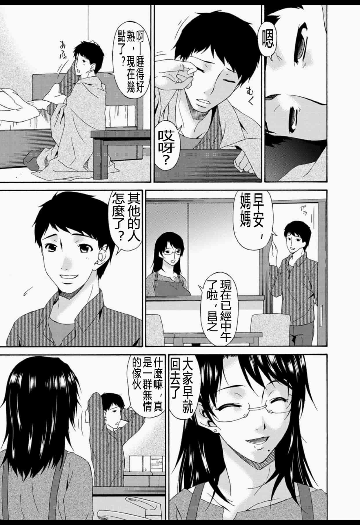 汉化版-(成年コミック) [唄飛鳥] 僕の母さんは友人の牝犬 [DL版]_第3集