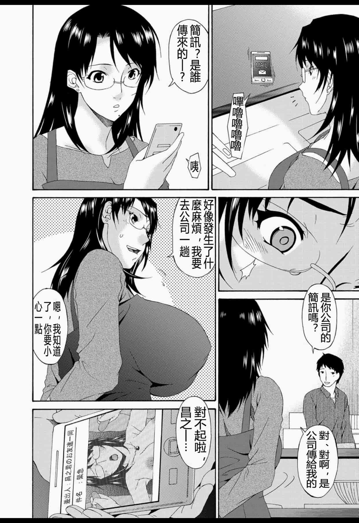 汉化版-(成年コミック) [唄飛鳥] 僕の母さんは友人の牝犬 [DL版]_第3集