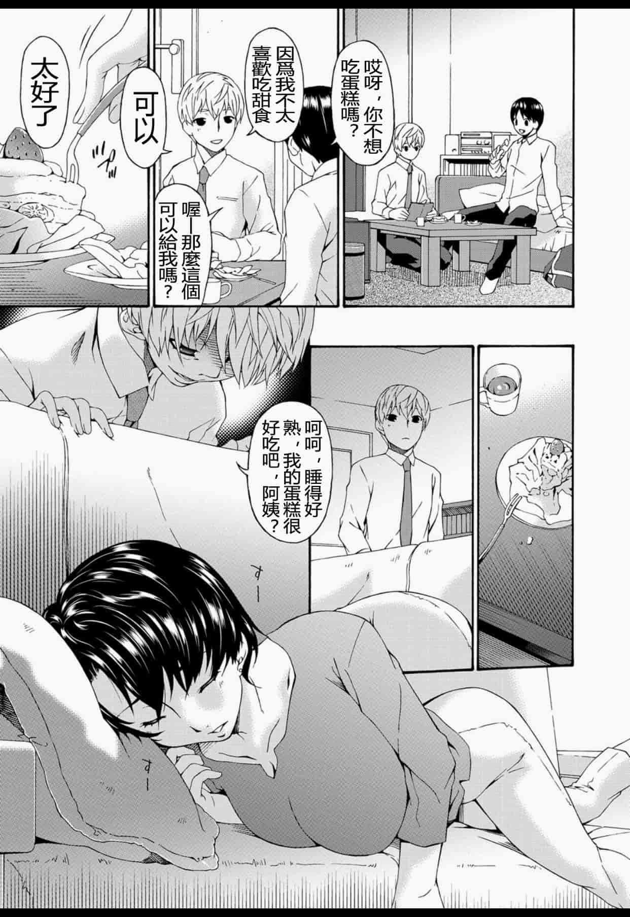 汉化版-(成年コミック) [唄飛鳥] 僕の母さんは友人の牝犬 [DL版]_第1集