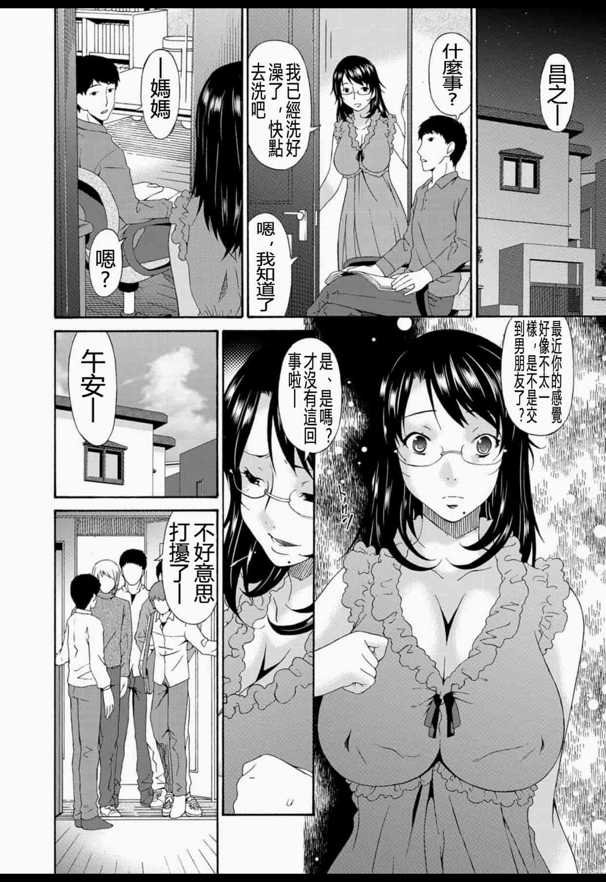 汉化版-(成年コミック) [唄飛鳥] 僕の母さんは友人の牝犬 [DL版]_第4集