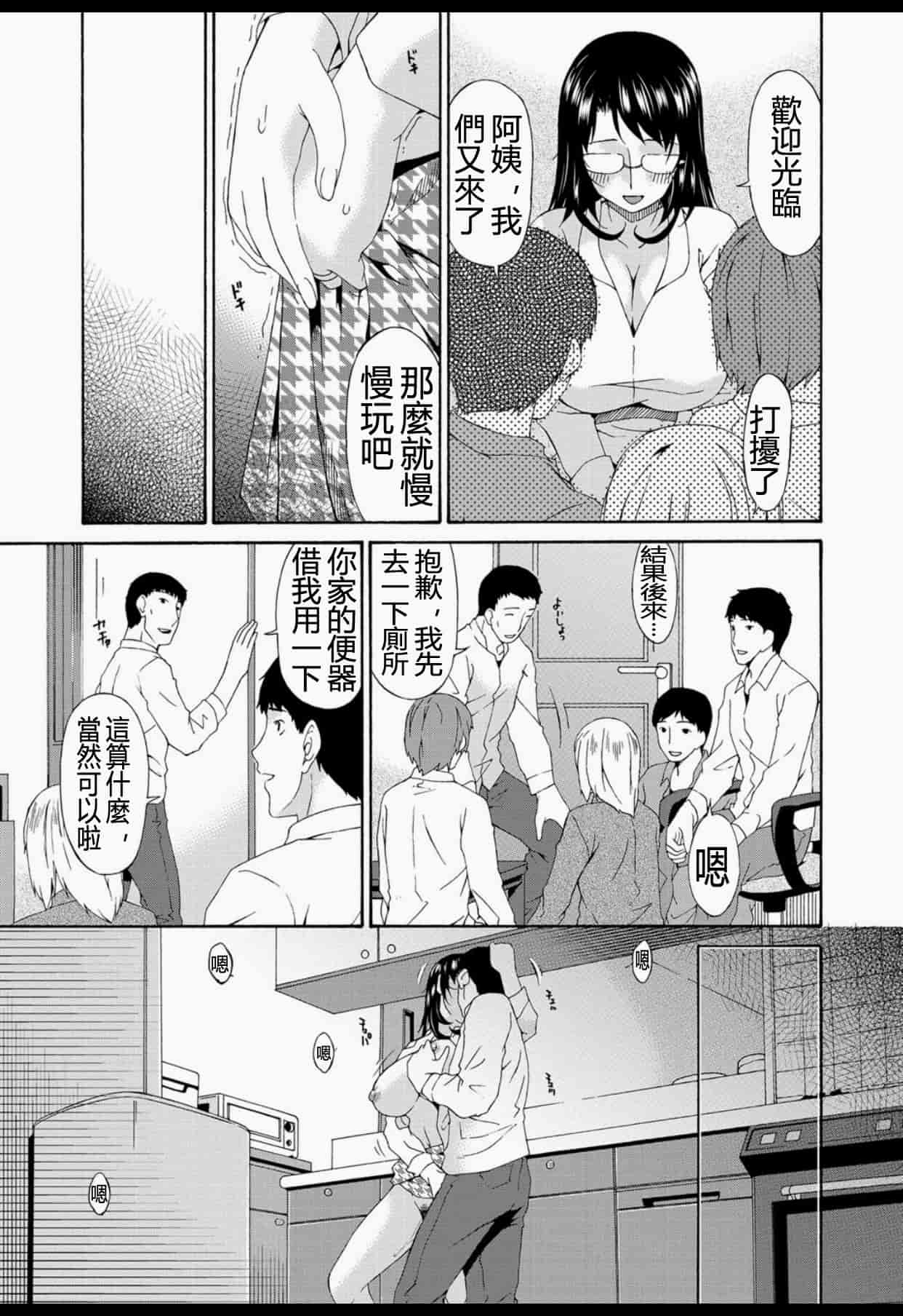 汉化版-(成年コミック) [唄飛鳥] 僕の母さんは友人の牝犬 [DL版]_第4集