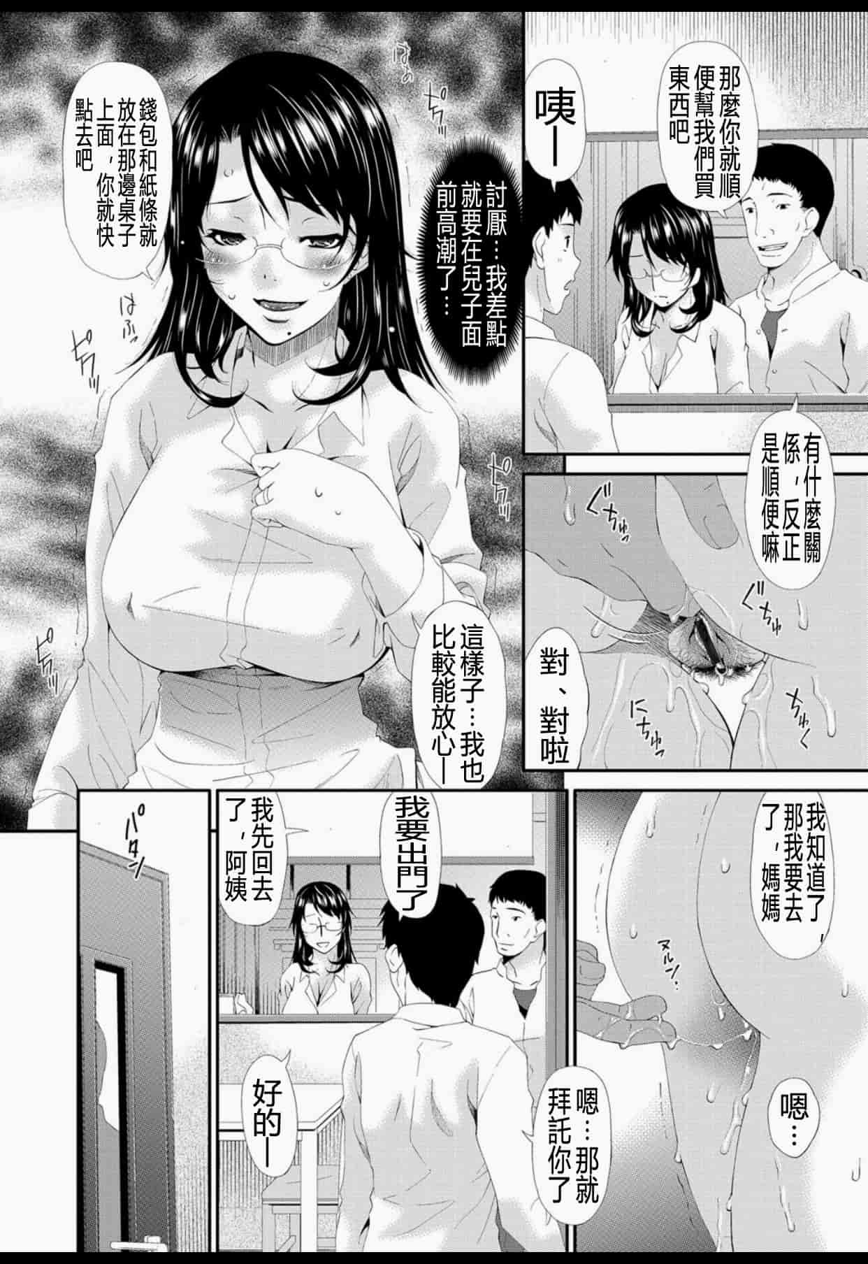 汉化版-(成年コミック) [唄飛鳥] 僕の母さんは友人の牝犬 [DL版]_第4集