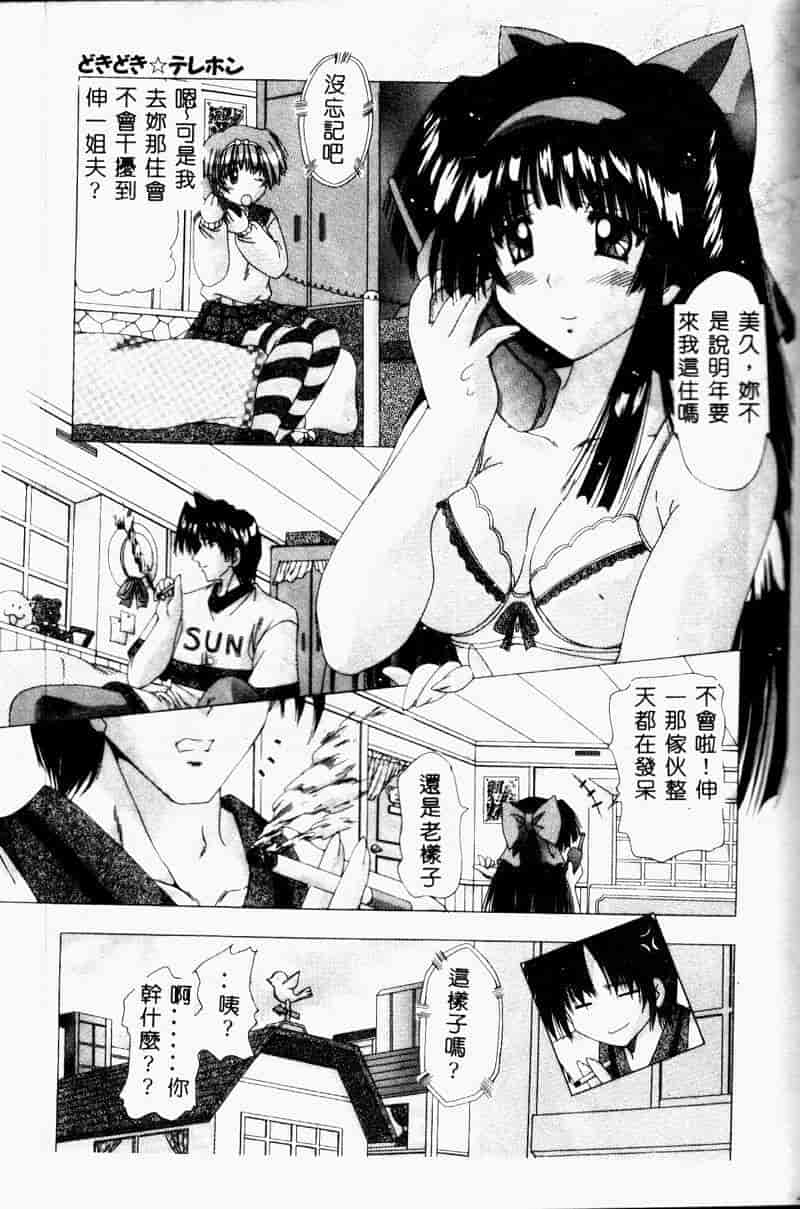 汉化版-[FEENA] 爱うえおバディ_第5集
