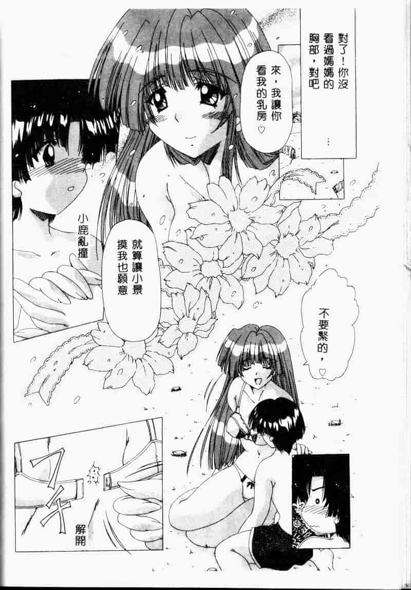 汉化版-[FEENA] 爱うえおバディ_第6集