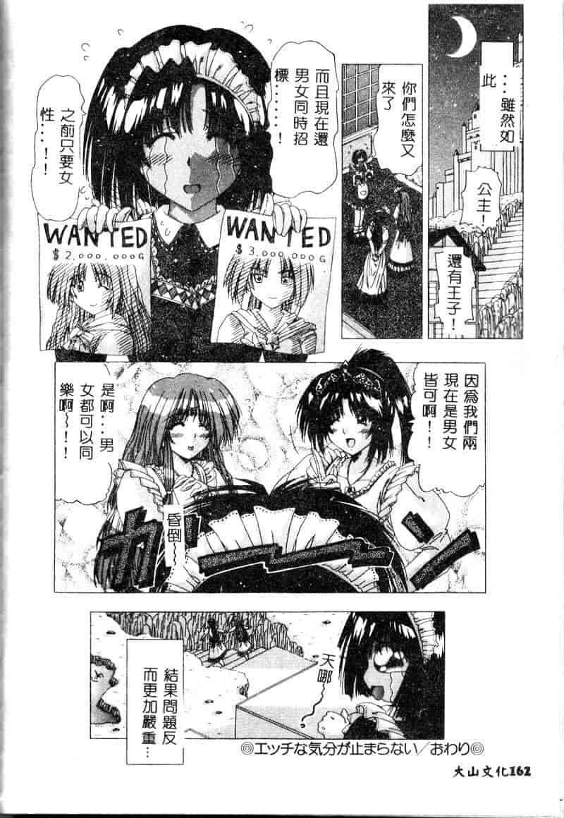 汉化版-[FEENA] 爱うえおバディ_第7集