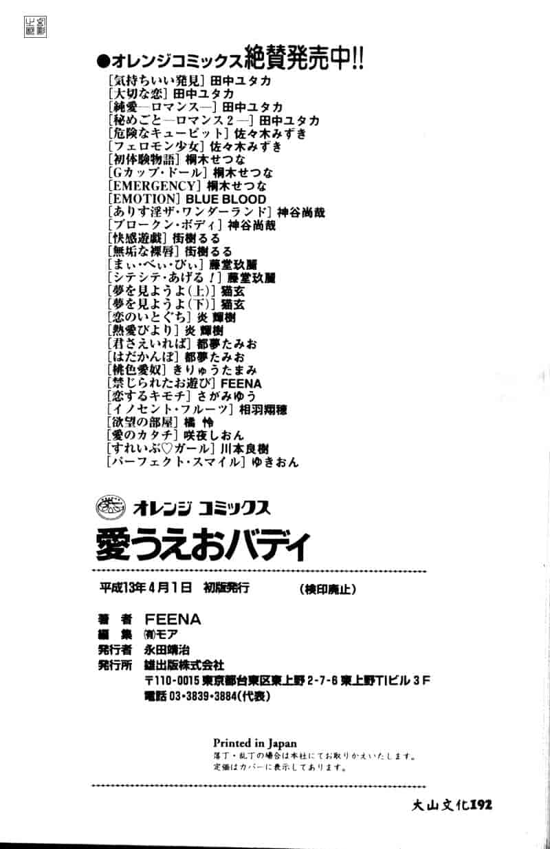 汉化版-[FEENA] 爱うえおバディ_第7集
