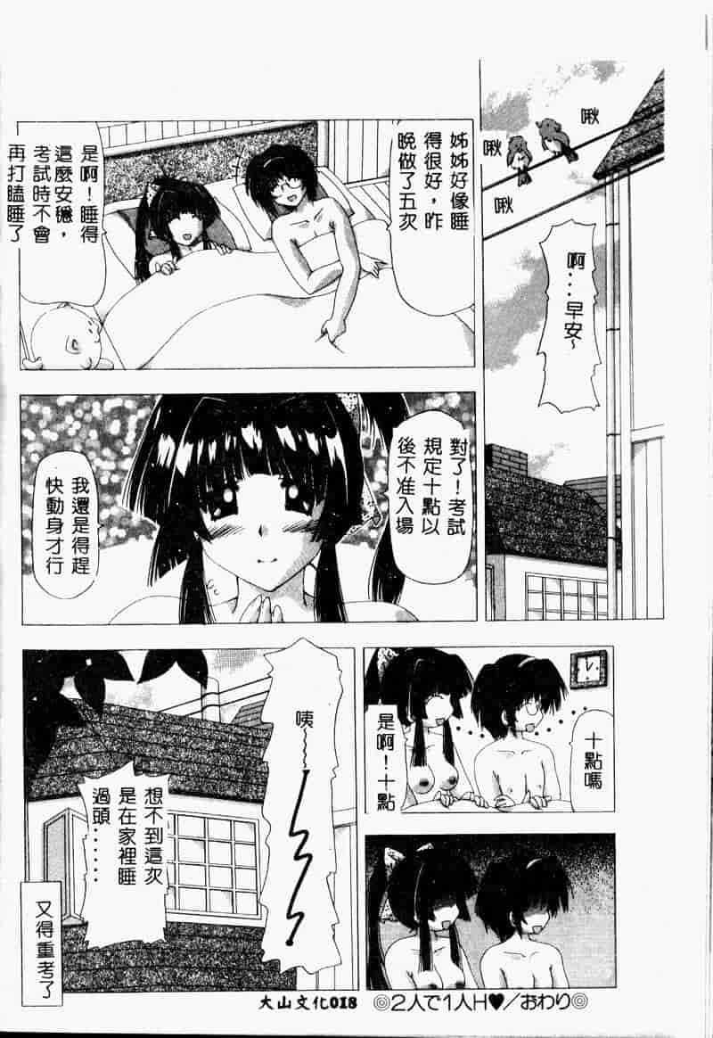 汉化版-[FEENA] 爱うえおバディ_第1集