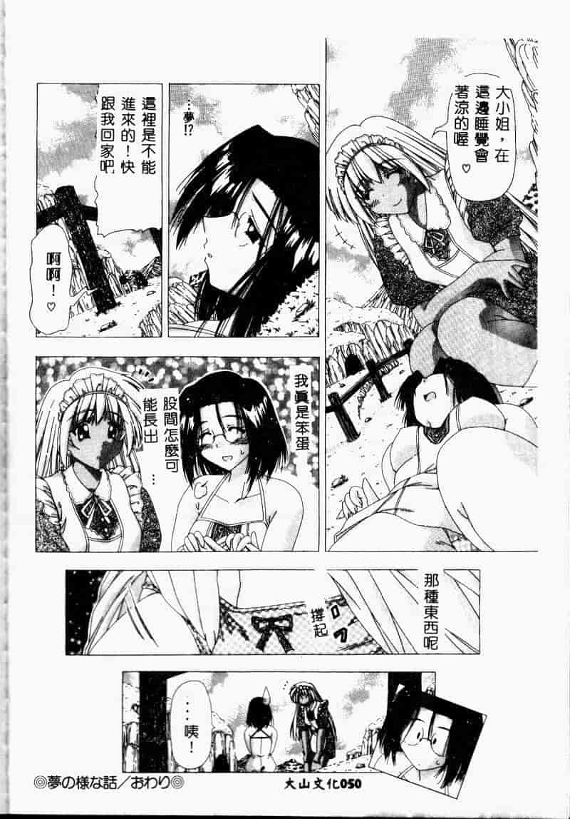 汉化版-[FEENA] 爱うえおバディ_第2集