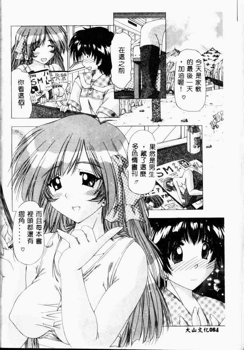 汉化版-[FEENA] 爱うえおバディ_第4集