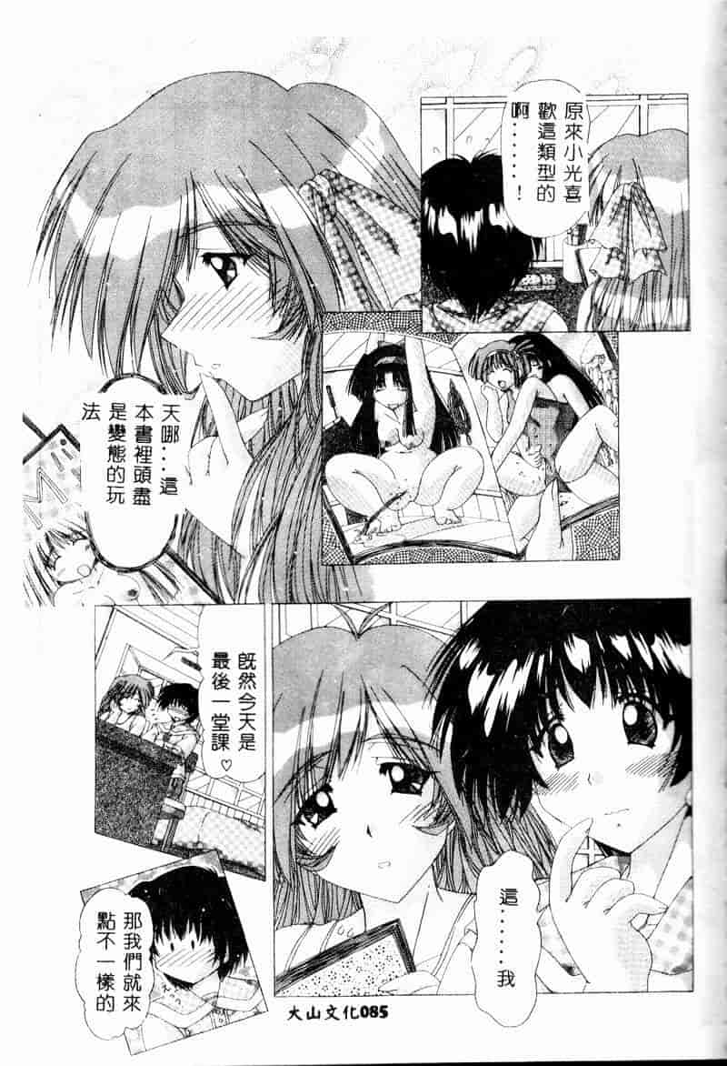 汉化版-[FEENA] 爱うえおバディ_第4集