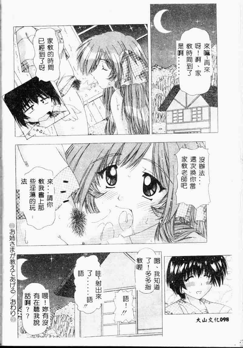 汉化版-[FEENA] 爱うえおバディ_第4集