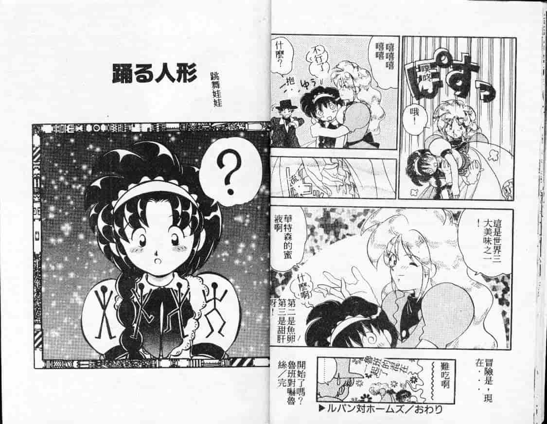 汉化版-[山咲梅太郎] Ladyワトソン_第1集