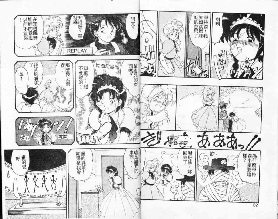 汉化版-[山咲梅太郎] Ladyワトソン_第1集