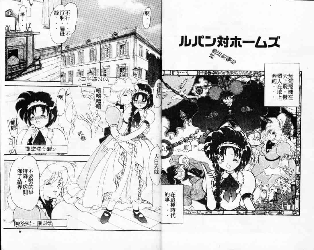 汉化版-[山咲梅太郎] Ladyワトソン_第1集