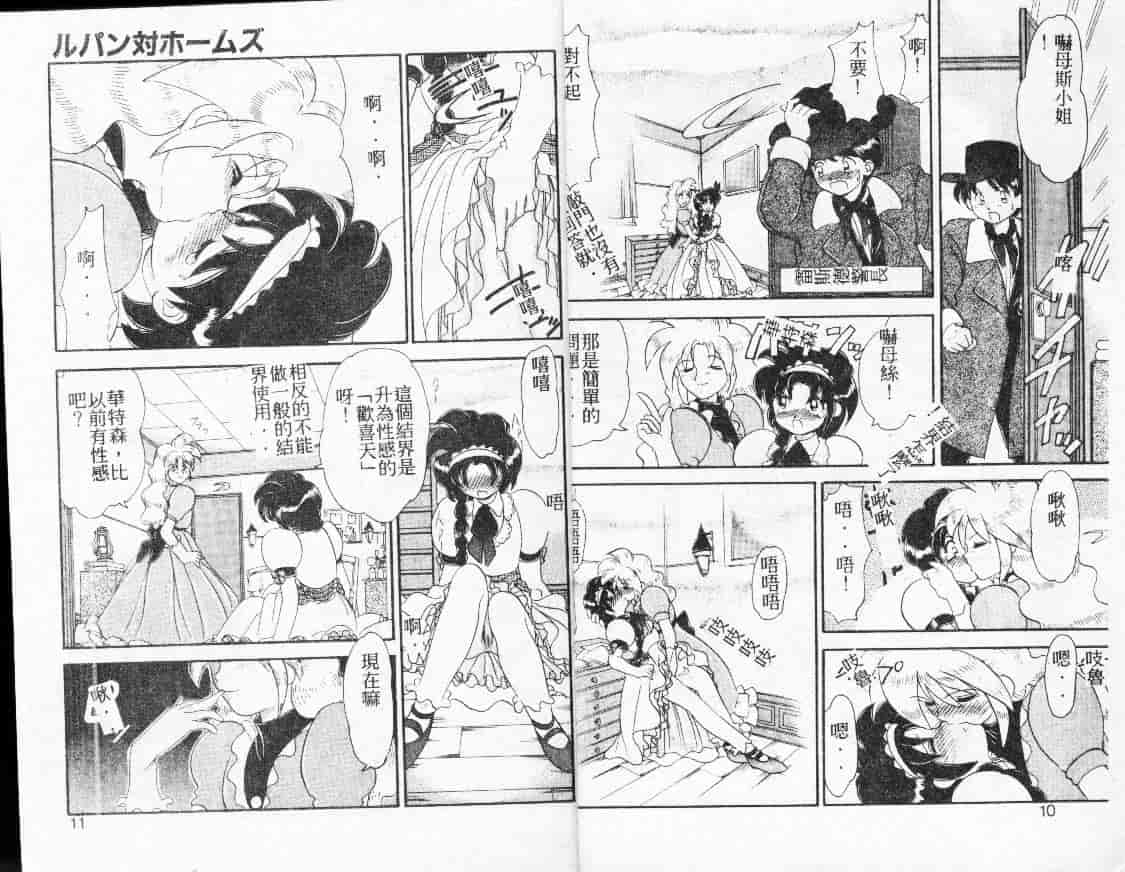 汉化版-[山咲梅太郎] Ladyワトソン_第1集