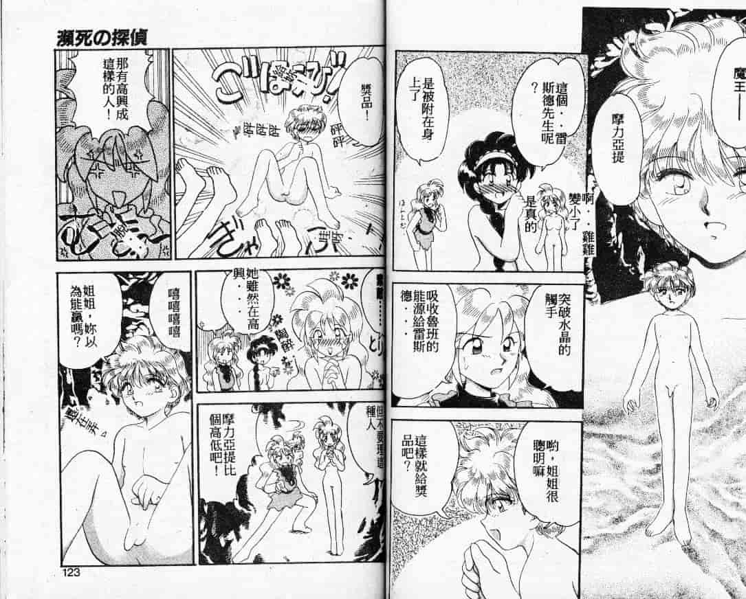 汉化版-[山咲梅太郎] Ladyワトソン_第3集