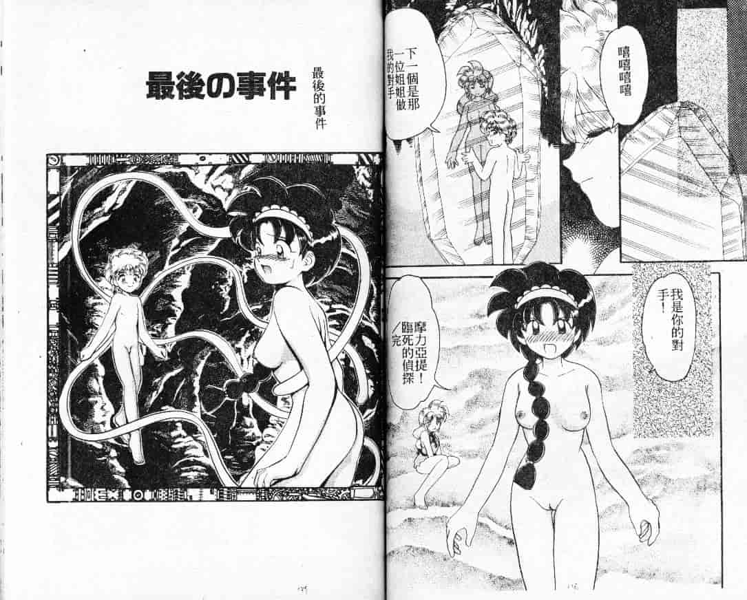汉化版-[山咲梅太郎] Ladyワトソン_第3集