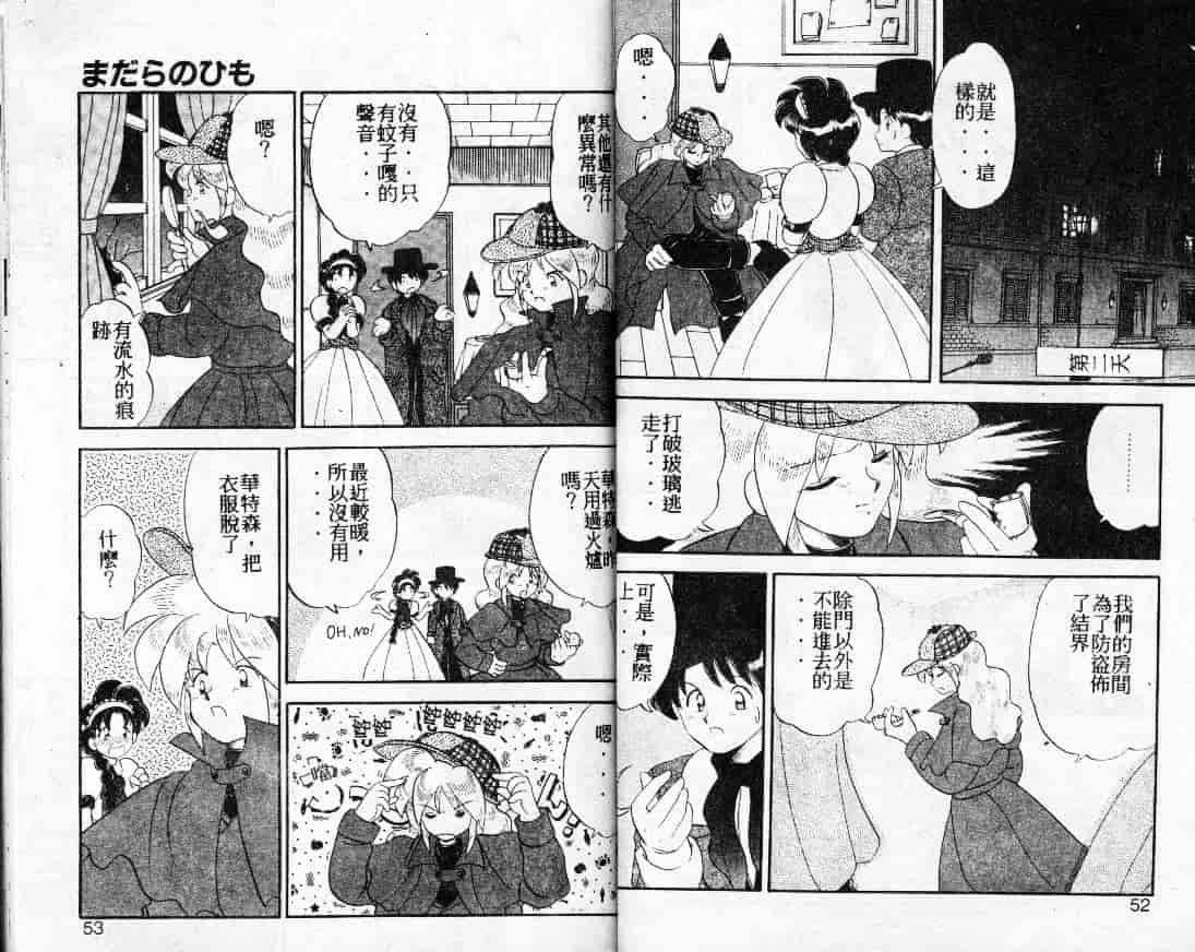 汉化版-[山咲梅太郎] 蒸気王神話伝说_第2集
