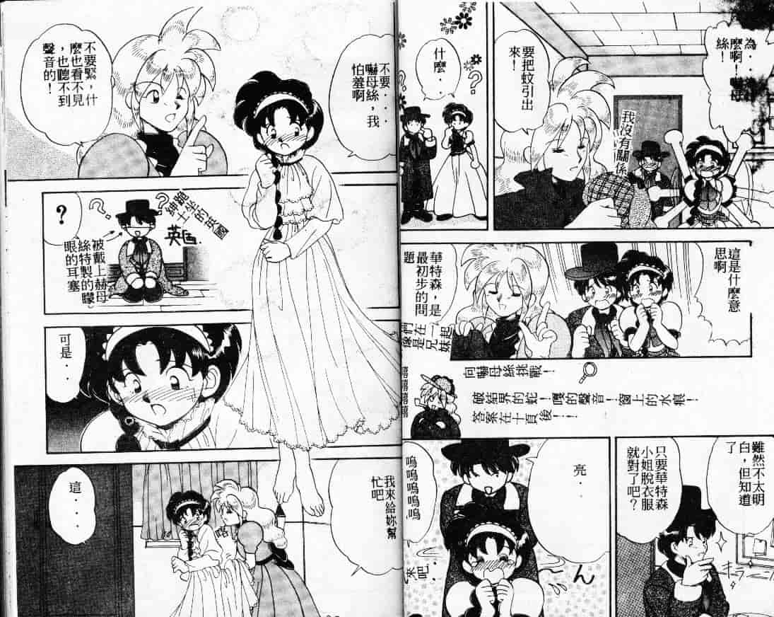 汉化版-[山咲梅太郎] 蒸気王神話伝说_第2集
