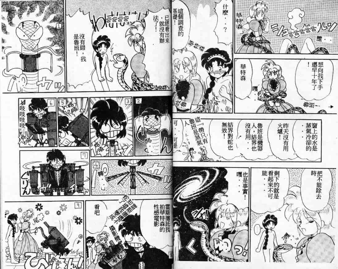 汉化版-[山咲梅太郎] 蒸気王神話伝说_第2集