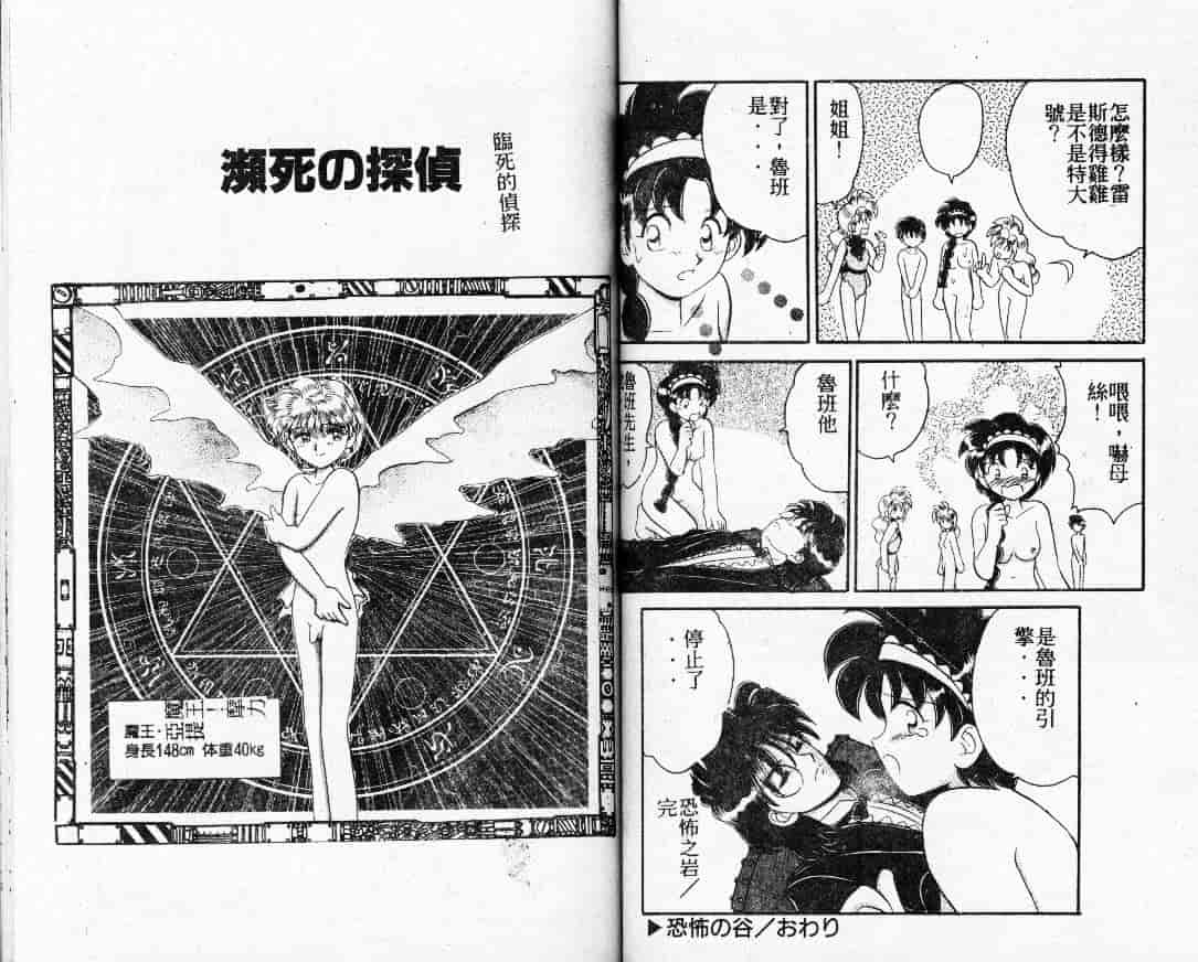 汉化版-[山咲梅太郎] 蒸気王神話伝说_第3集