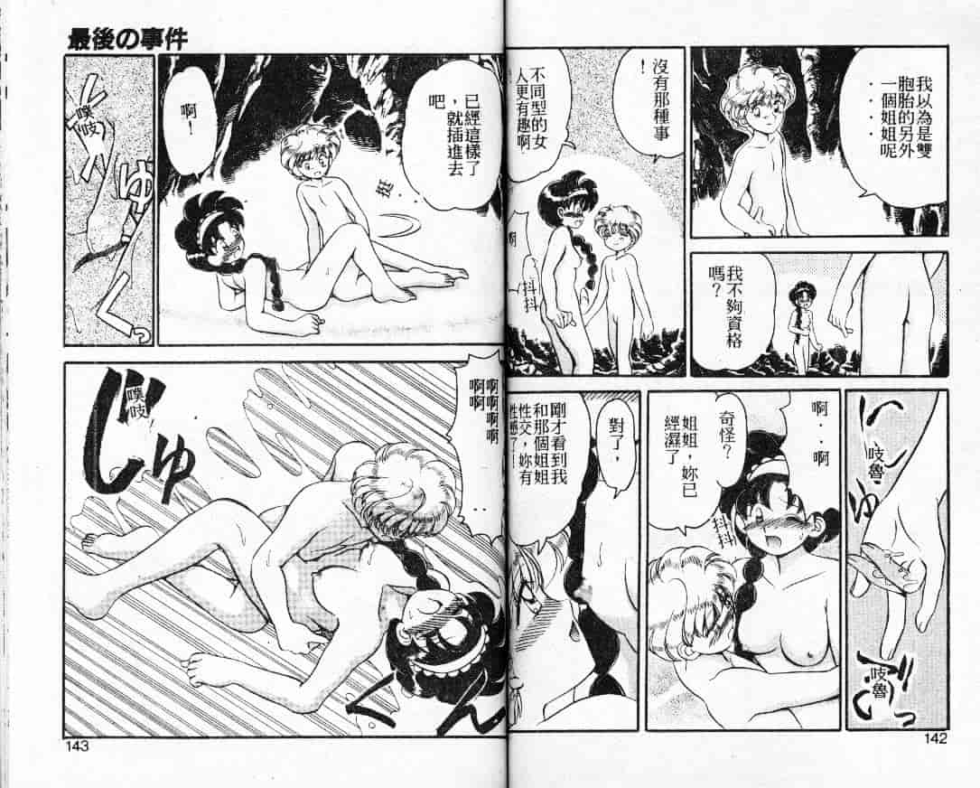 汉化版-[山咲梅太郎] 蒸気王神話伝说_第3集