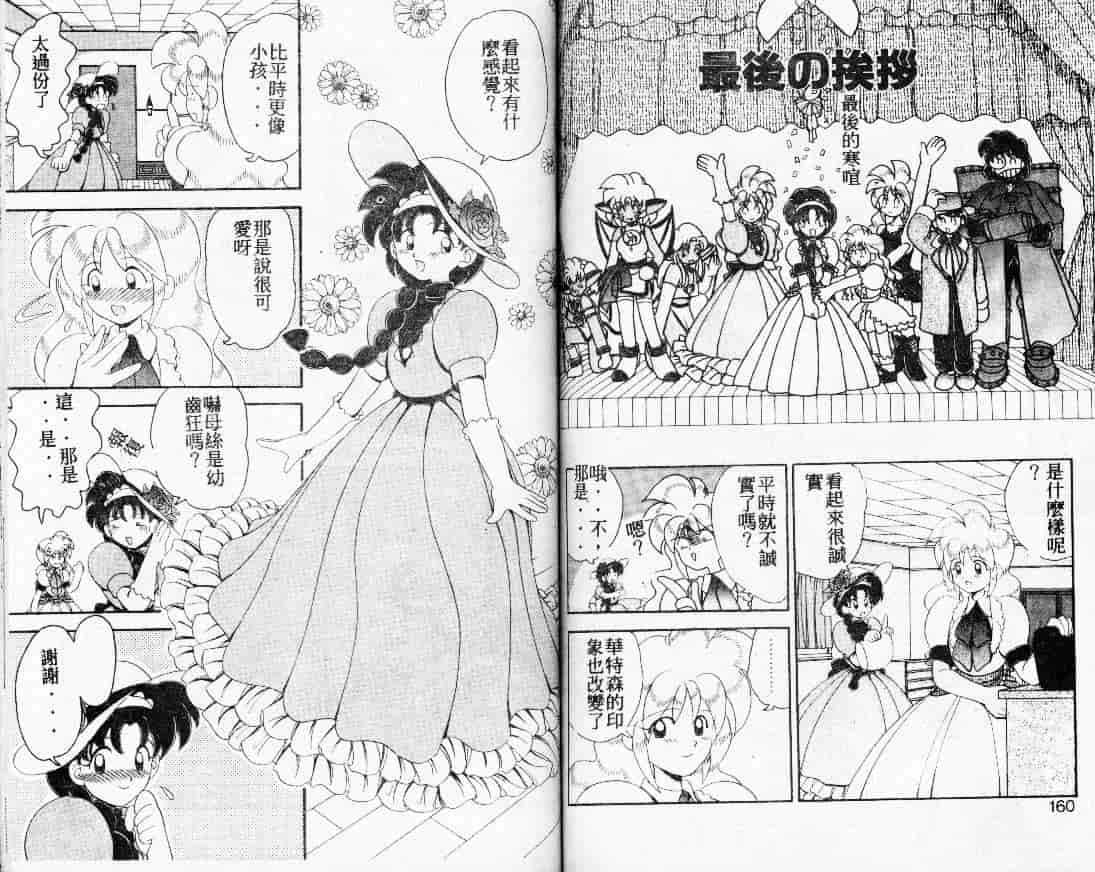 汉化版-[山咲梅太郎] 蒸気王神話伝说_第4集