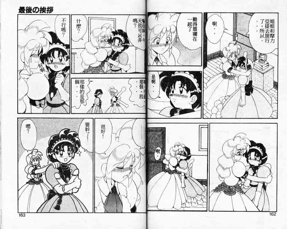 汉化版-[山咲梅太郎] 蒸気王神話伝说_第4集