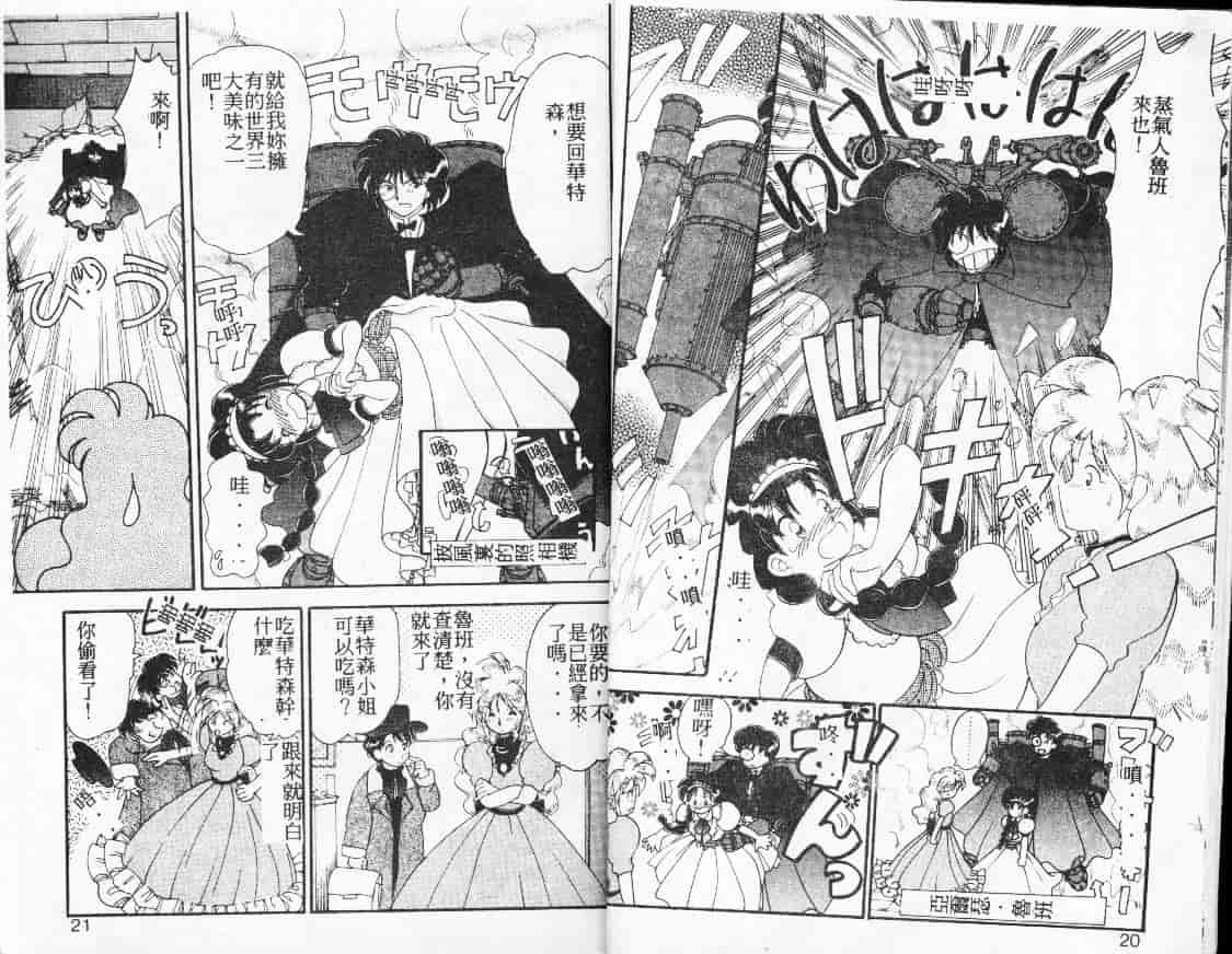 汉化版-[山咲梅太郎] 蒸気王神話伝说_第1集