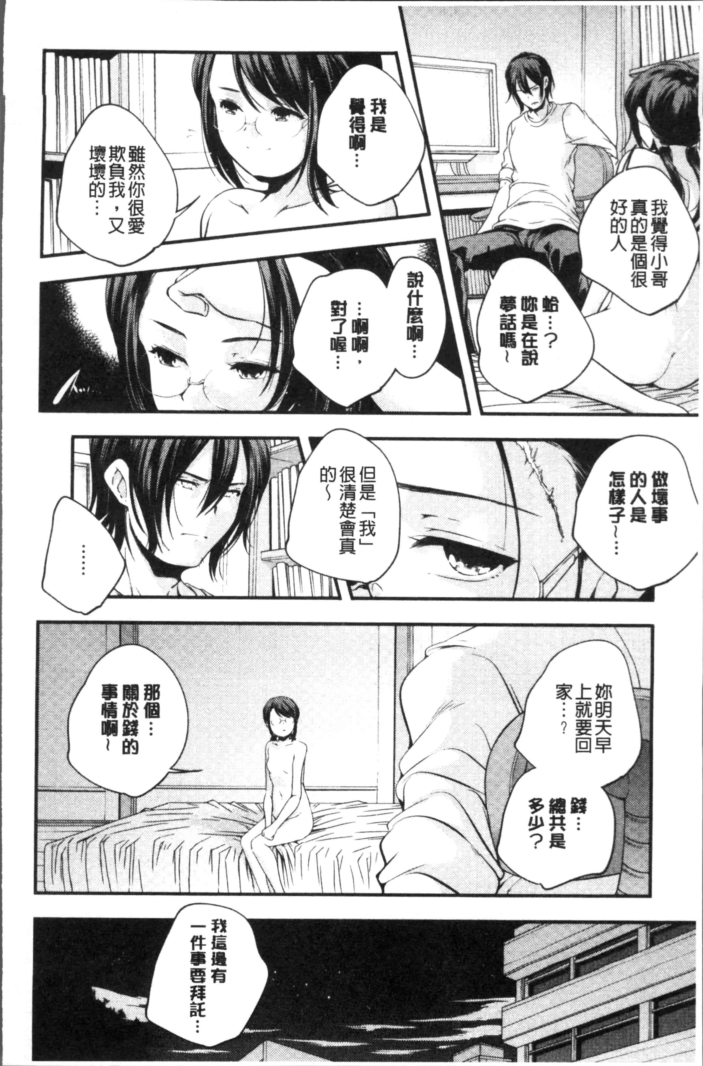 汉化版-[山崎かずま ] 少女神 [4K[S版]掃圖組]_第5集