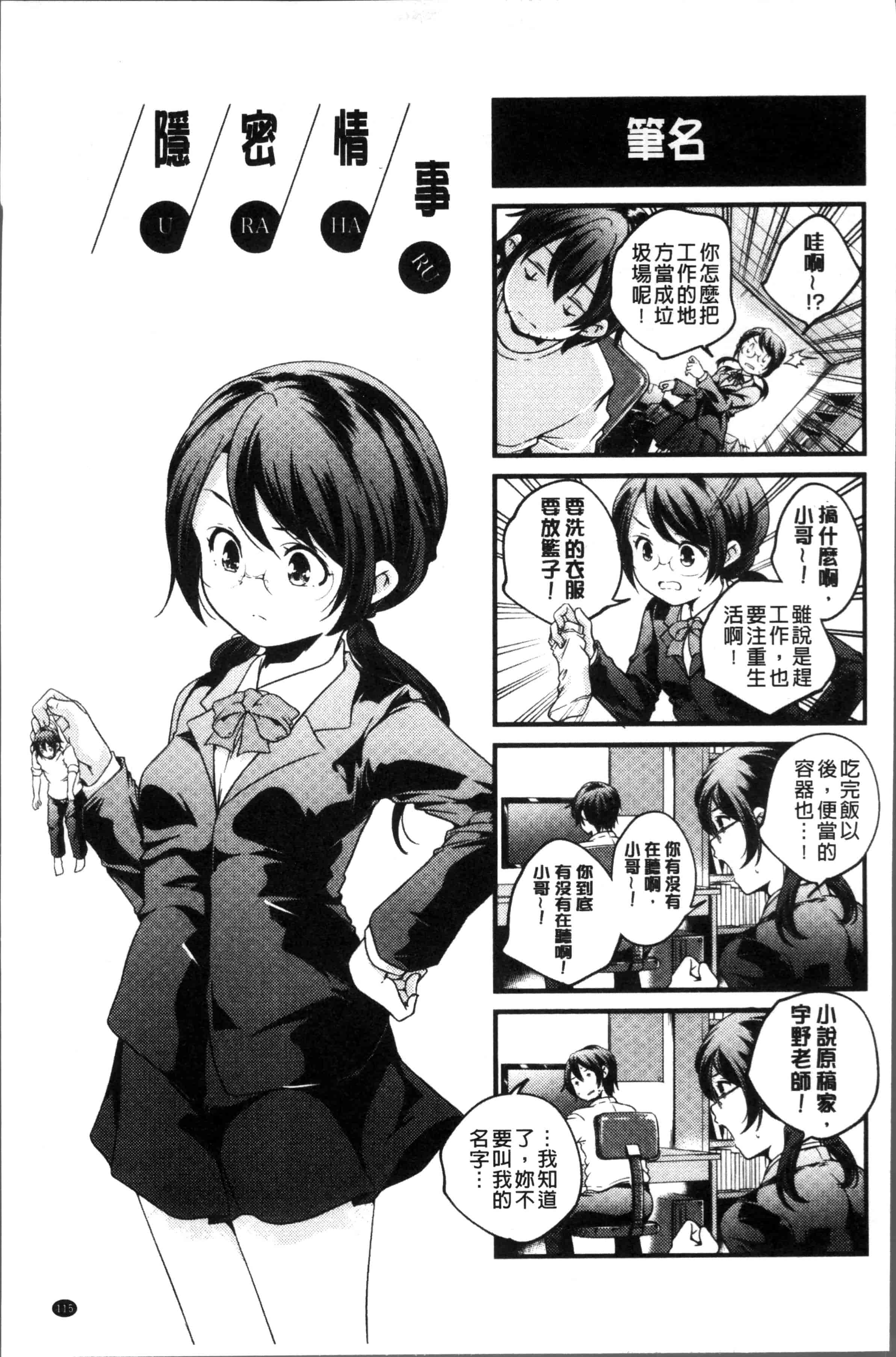 汉化版-[山崎かずま ] 少女神 [4K[S版]掃圖組]_第5集