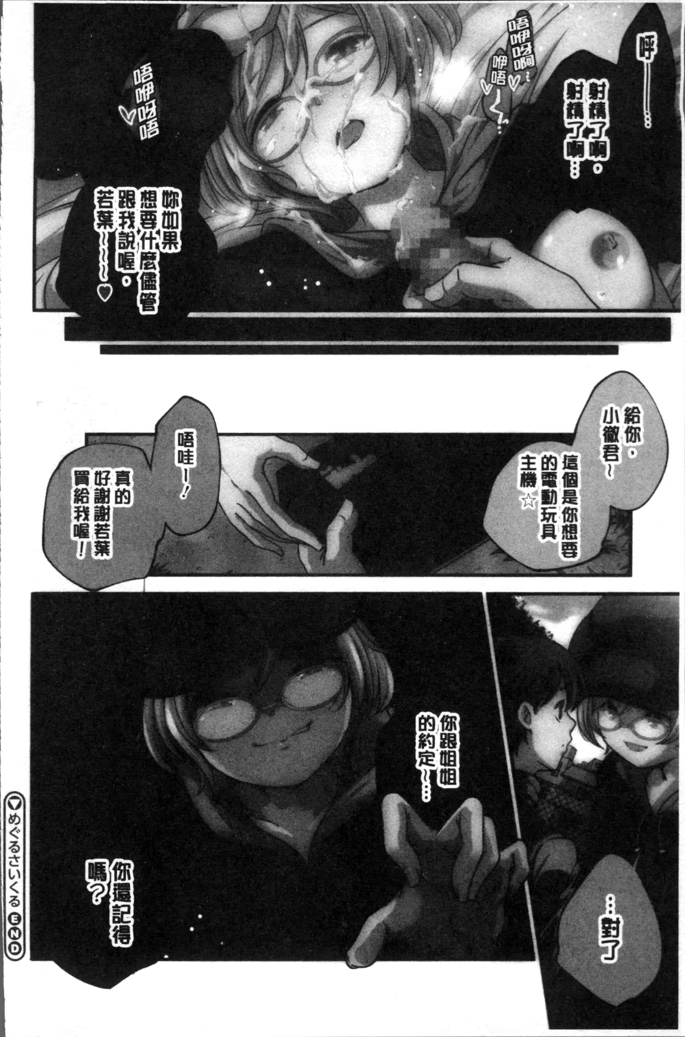 汉化版-[山崎かずま ] 少女神 [4K[S版]掃圖組]_第5集