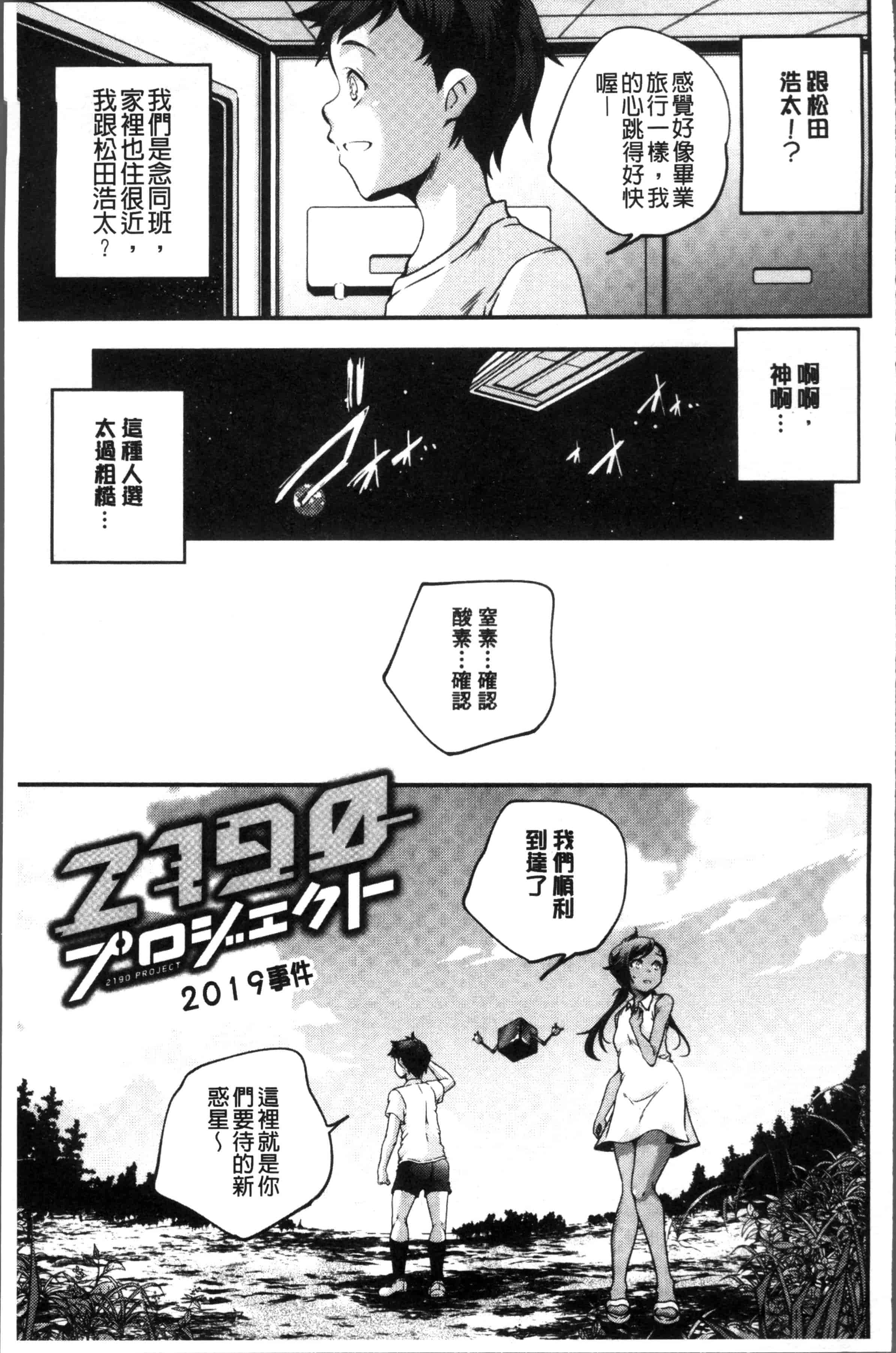 汉化版-[山崎かずま ] 少女神 [4K[S版]掃圖組]_第5集