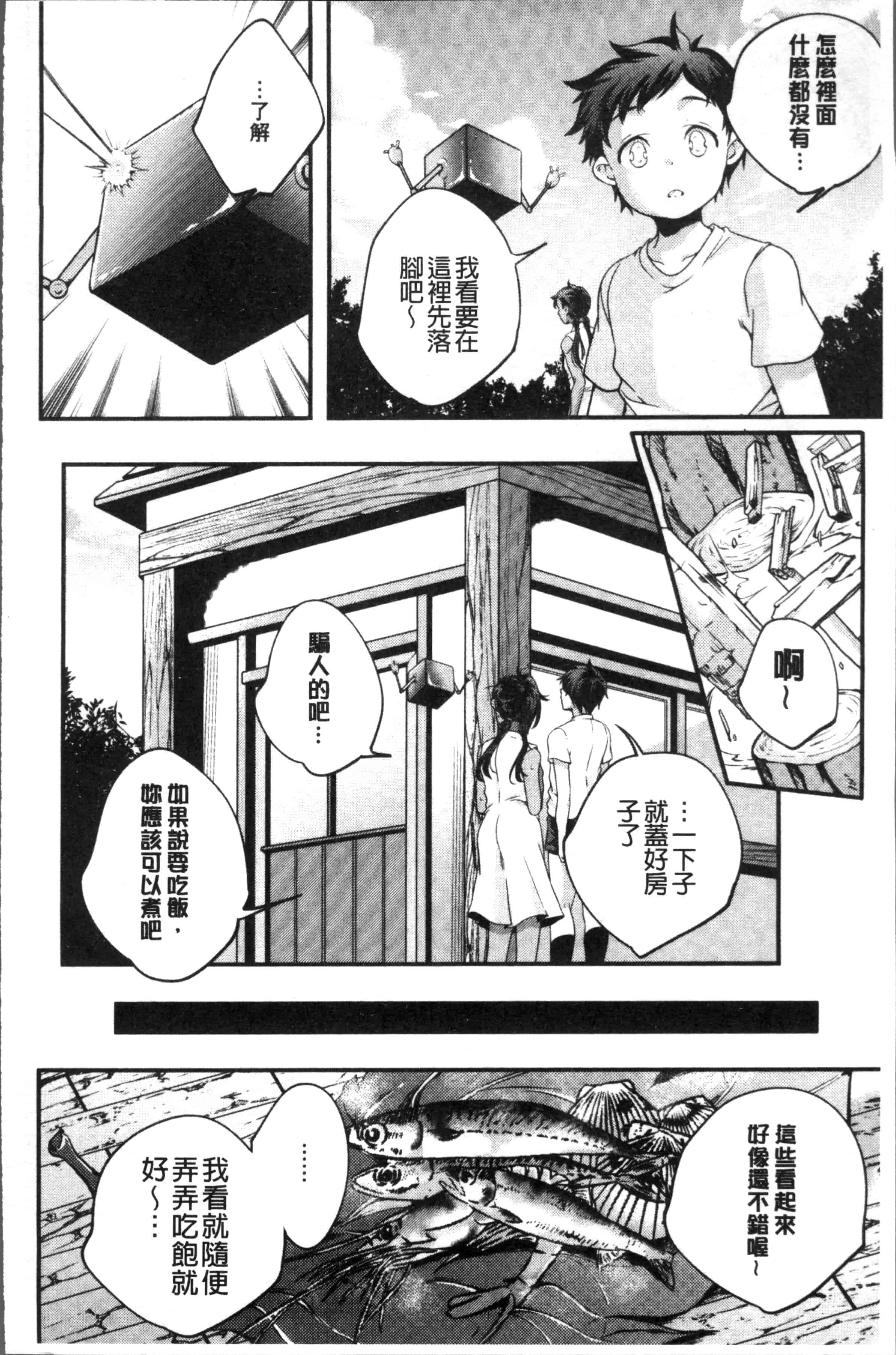 汉化版-[山崎かずま ] 少女神 [4K[S版]掃圖組]_第5集