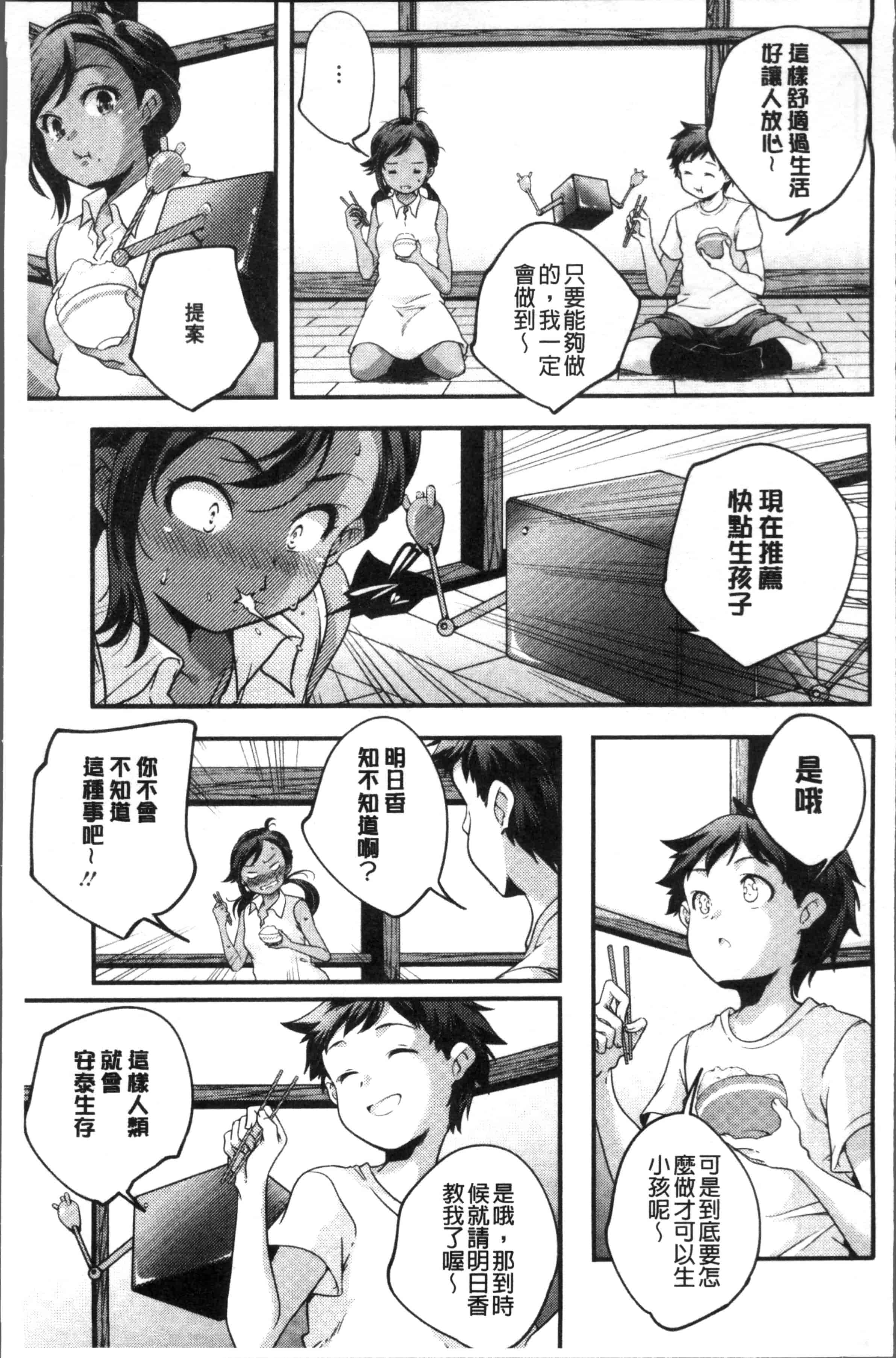 汉化版-[山崎かずま ] 少女神 [4K[S版]掃圖組]_第6集