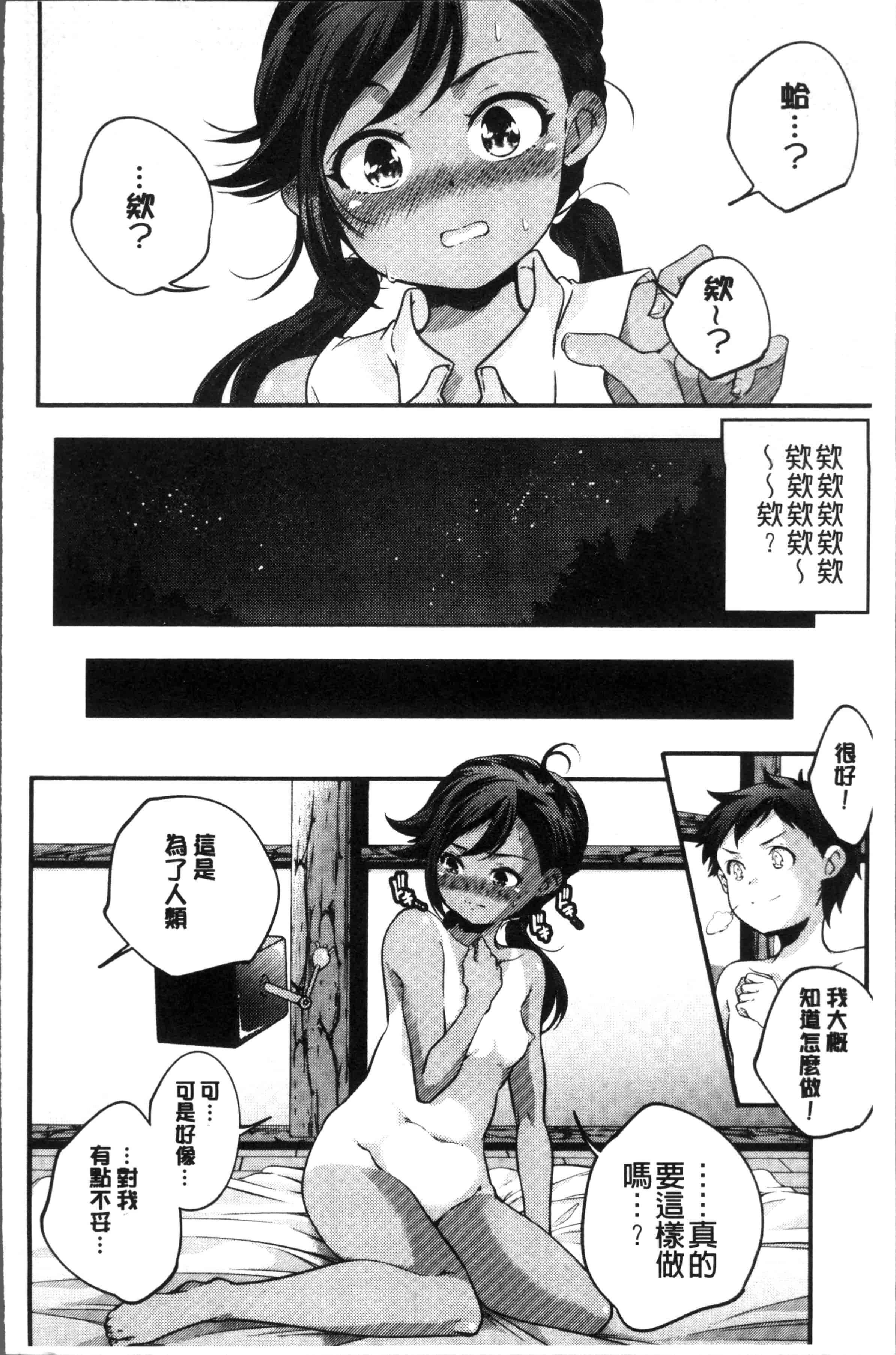汉化版-[山崎かずま ] 少女神 [4K[S版]掃圖組]_第6集